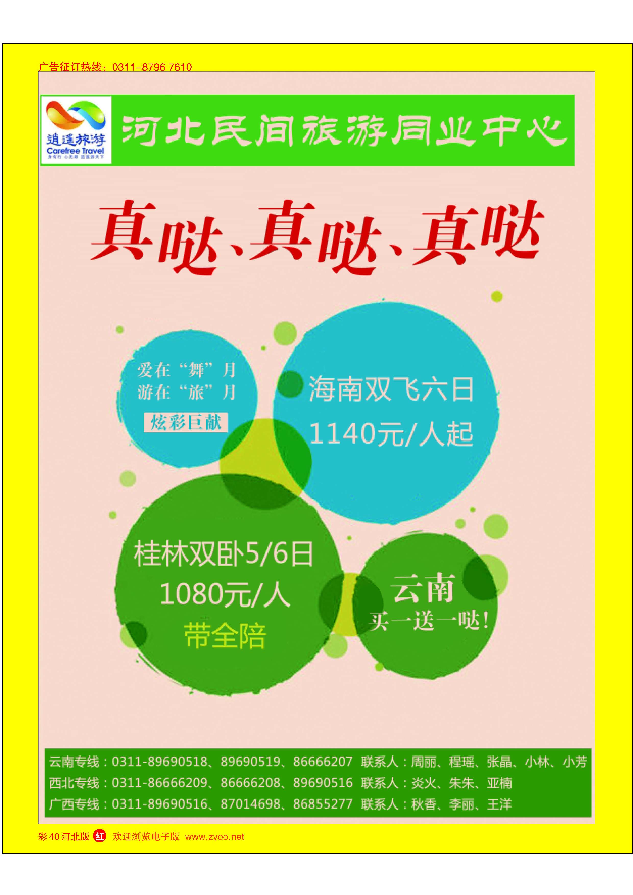 红版彩40 河北民间旅游同业中心