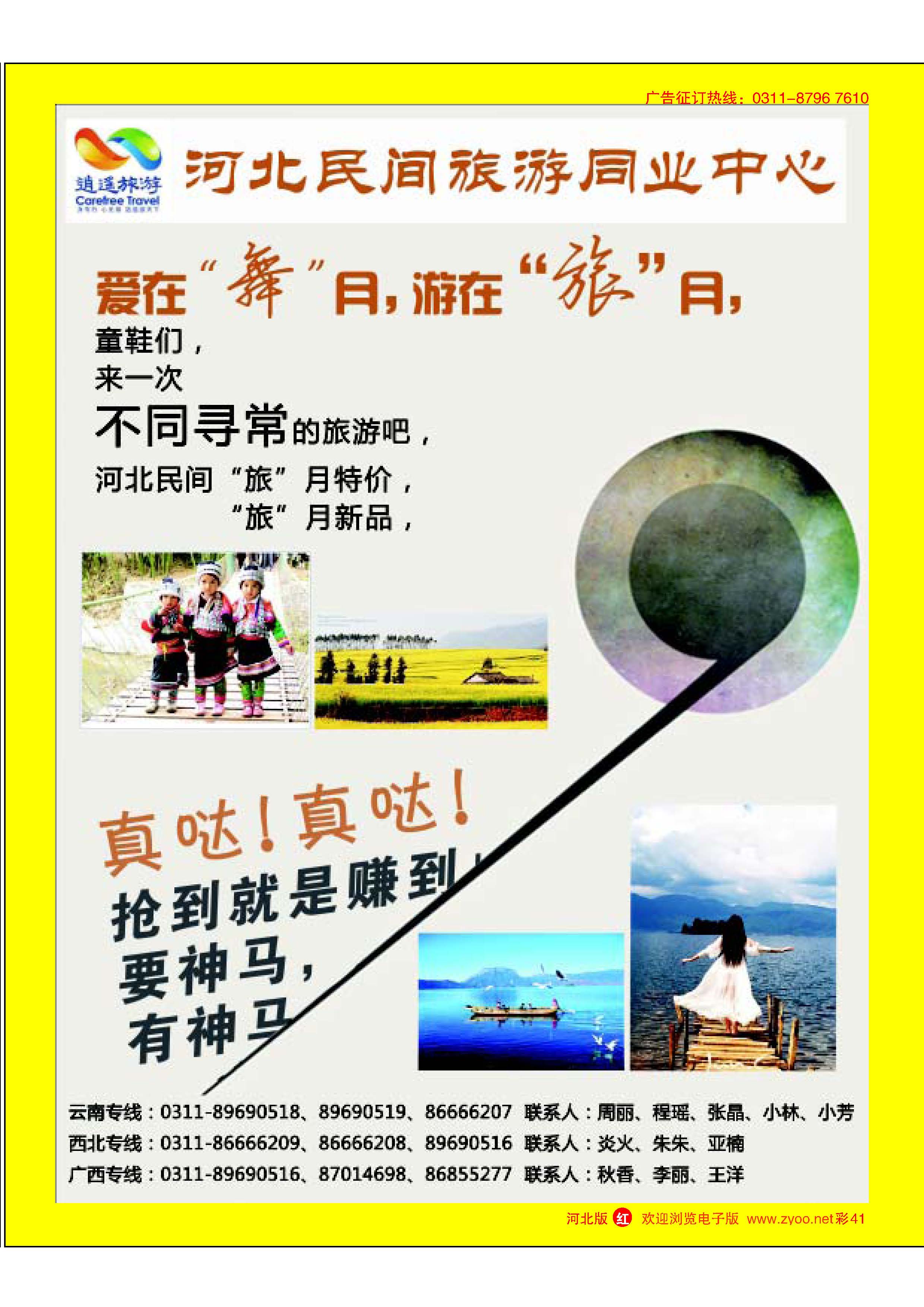 红版彩41 河北民间旅游同业中心