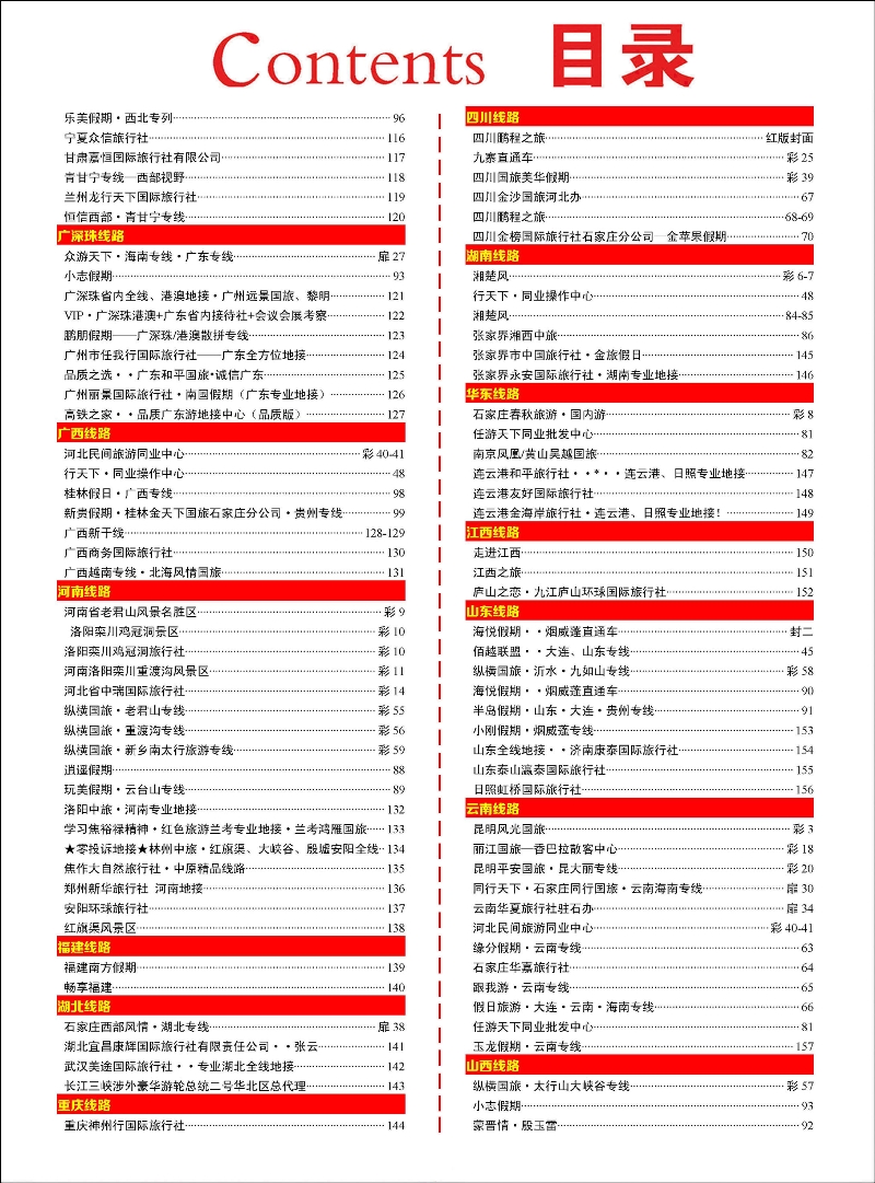 红版彩43目录