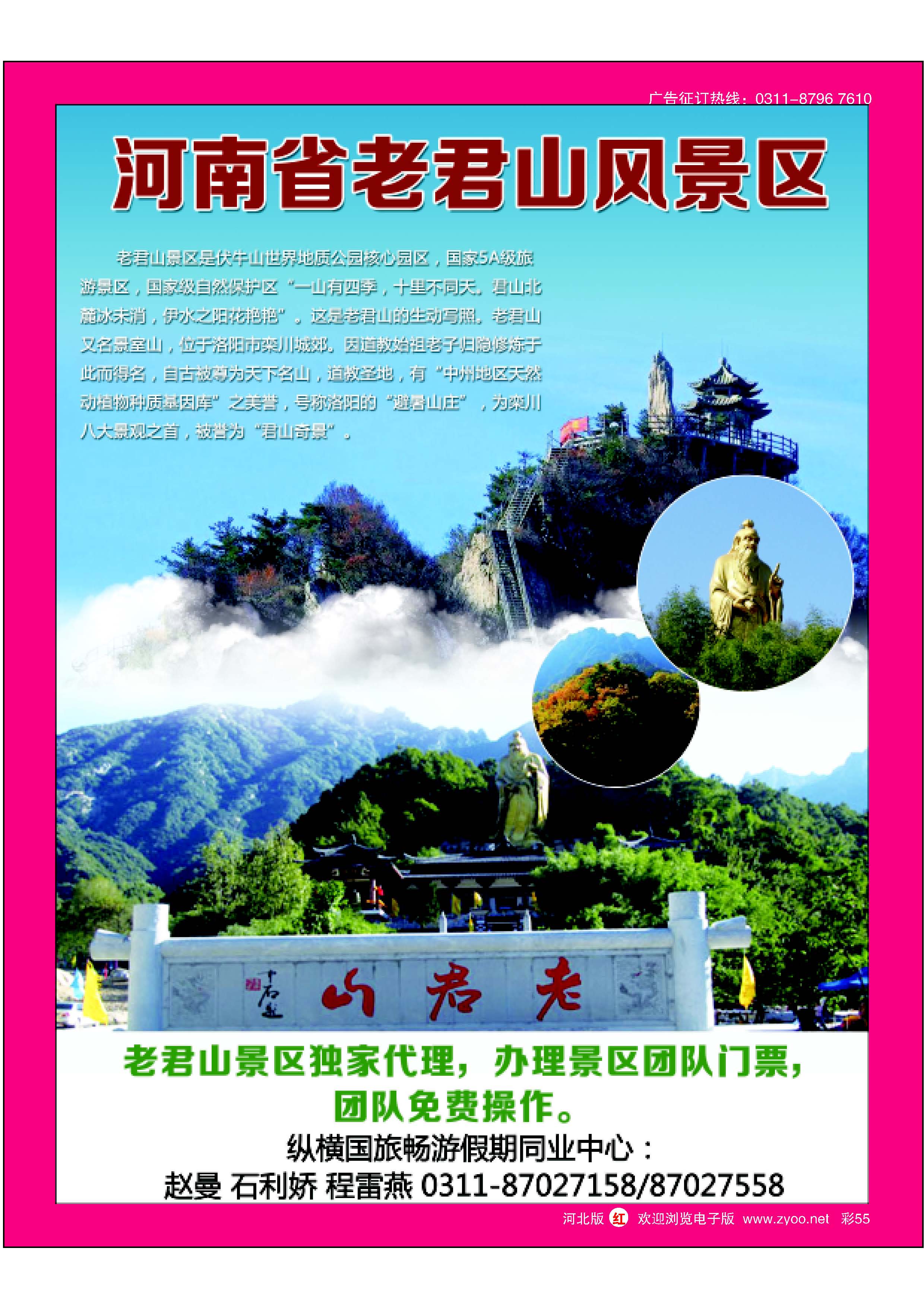 红版彩55 纵横国旅 老君山专线