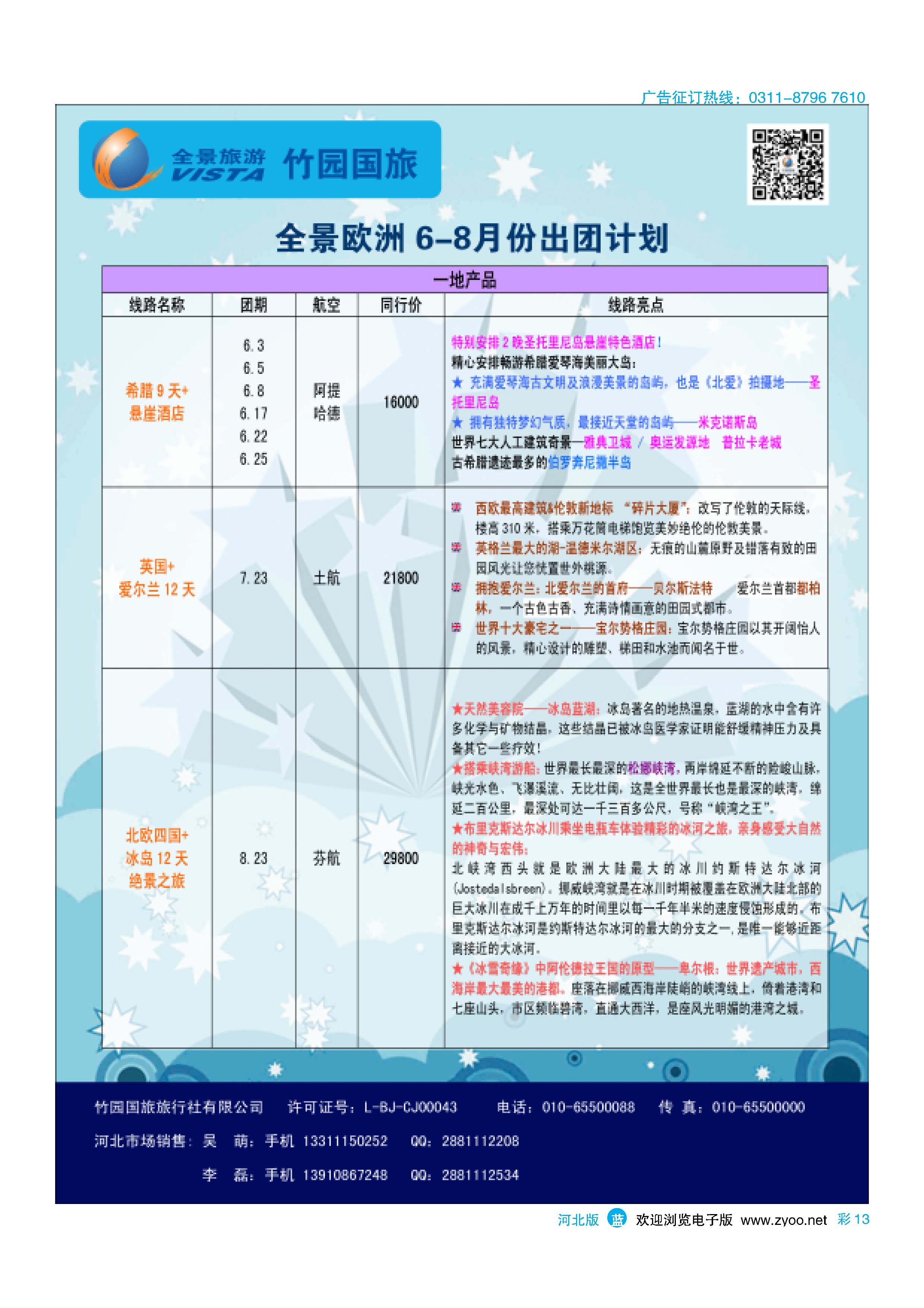 蓝版彩13 竹园国旅 全景旅游