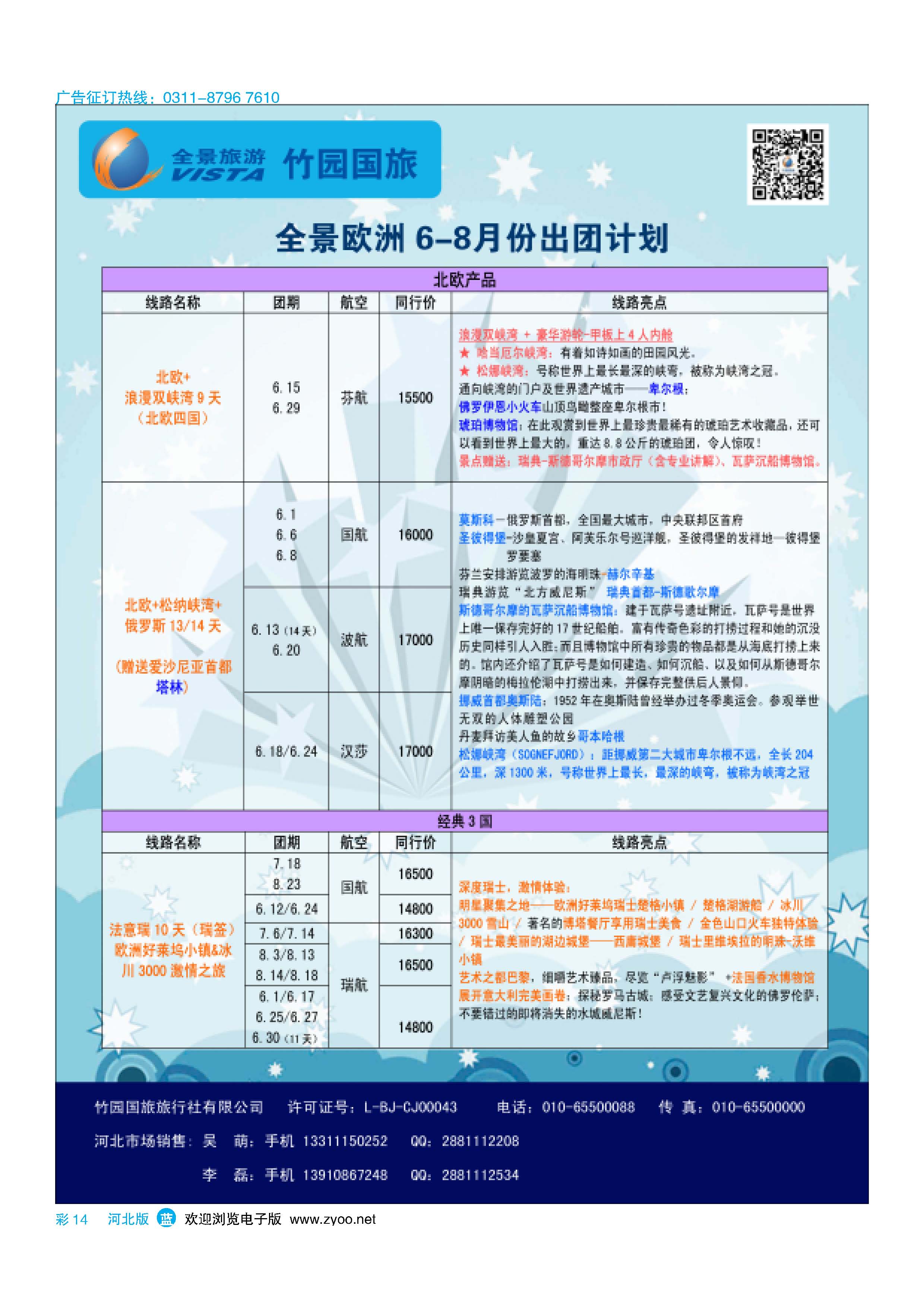 蓝版彩14 竹园国旅 全景旅游