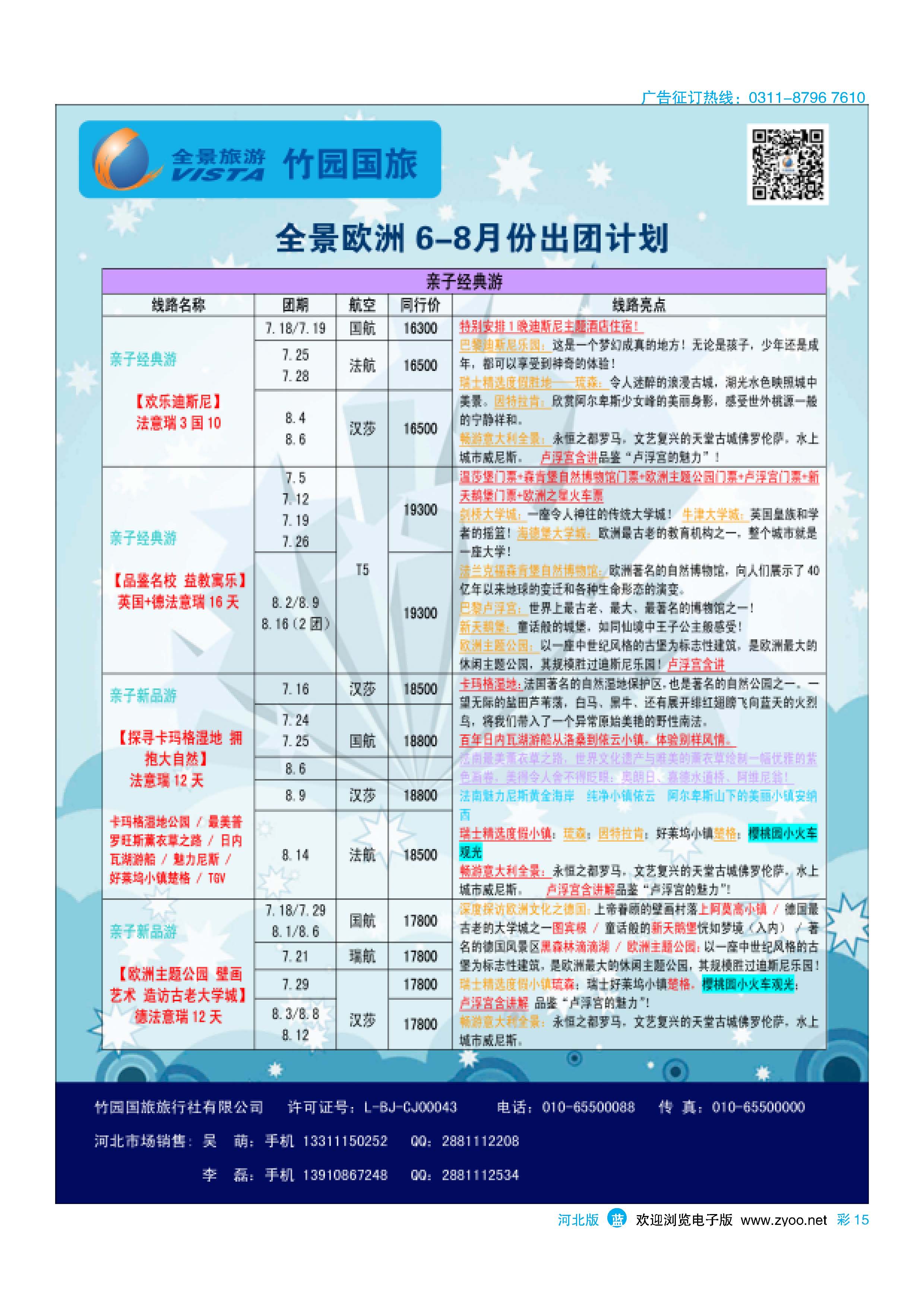 蓝版彩15 竹园国旅 全景旅游