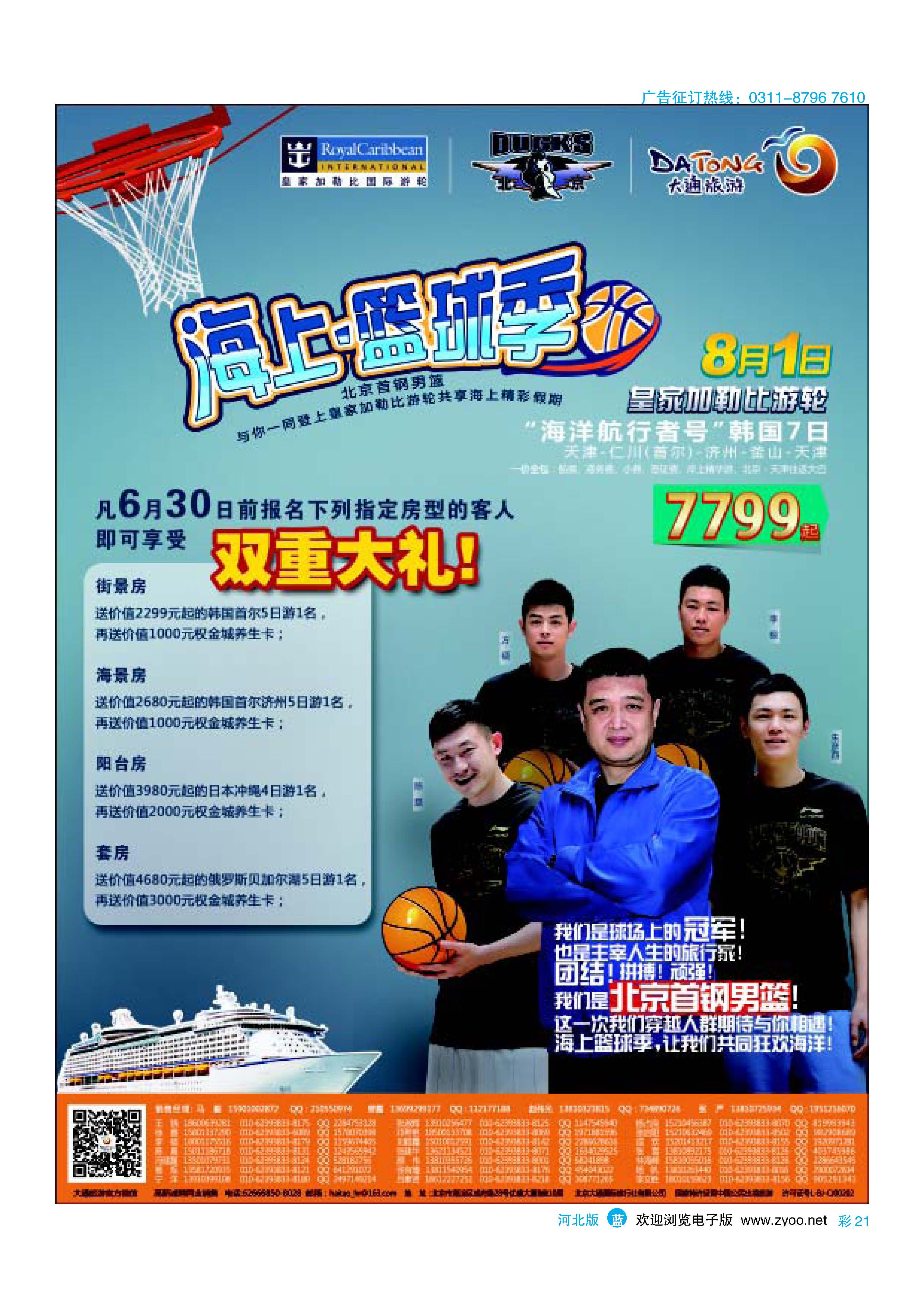蓝版彩21 大通旅游