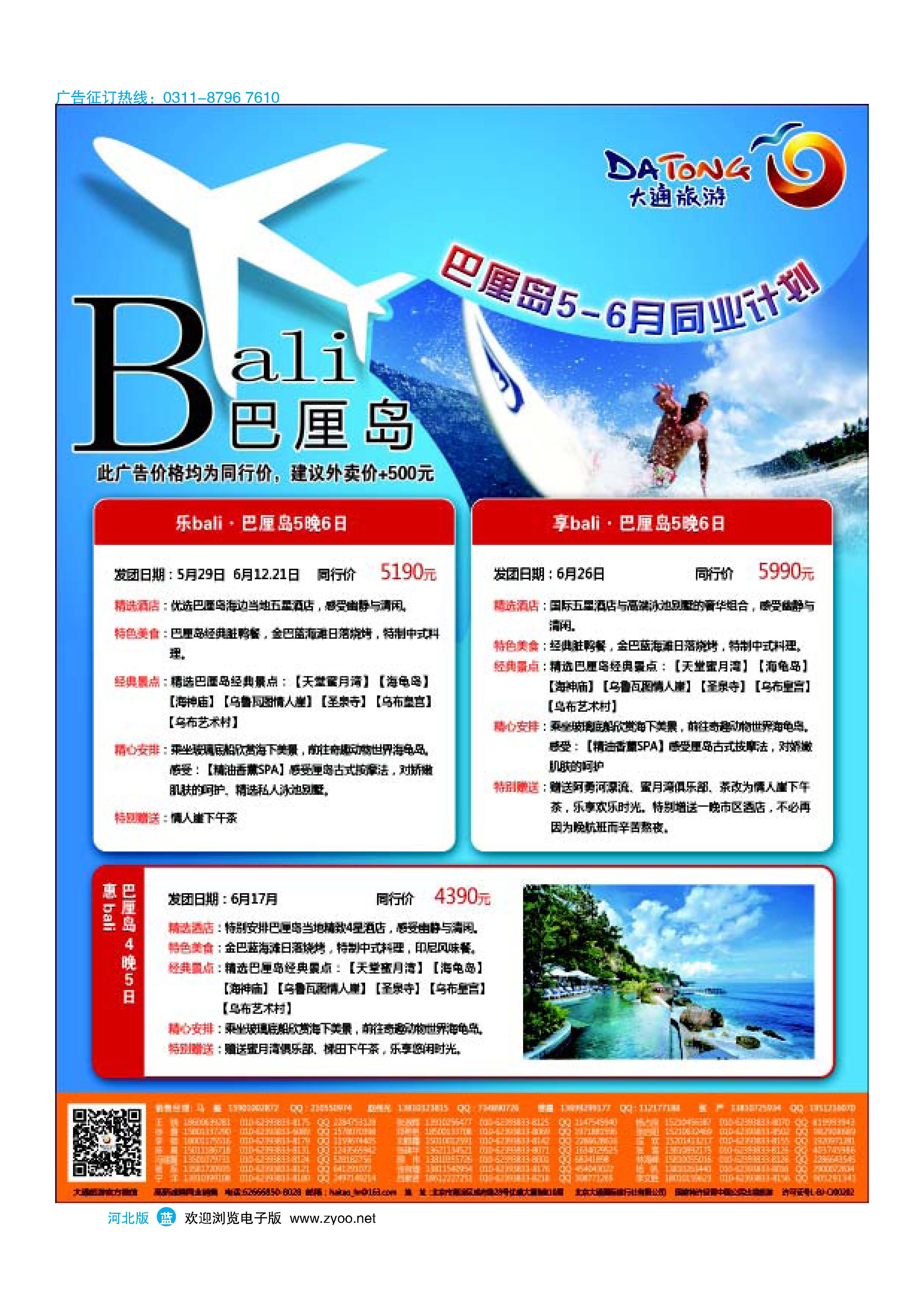 蓝版彩22 大通旅游