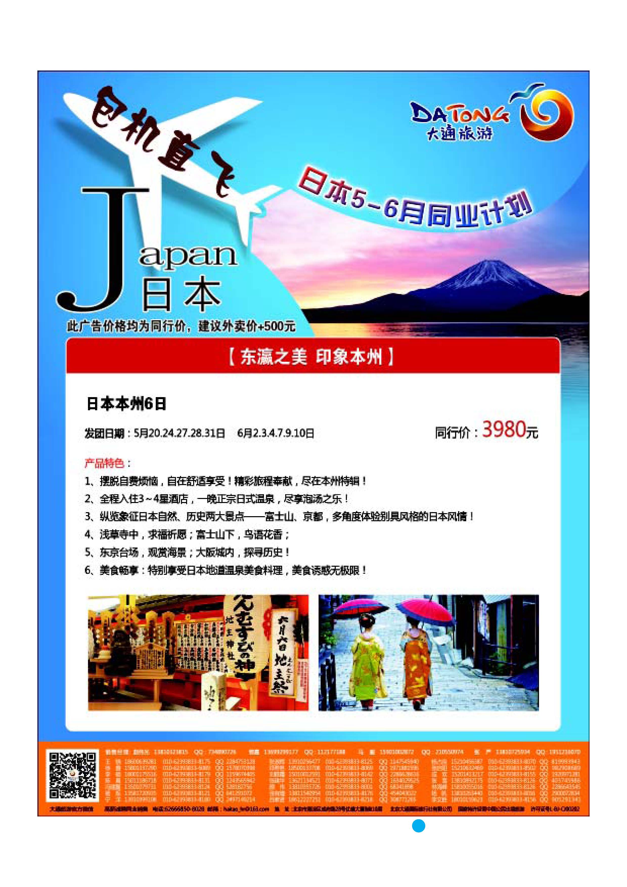 蓝版彩25 大通旅游