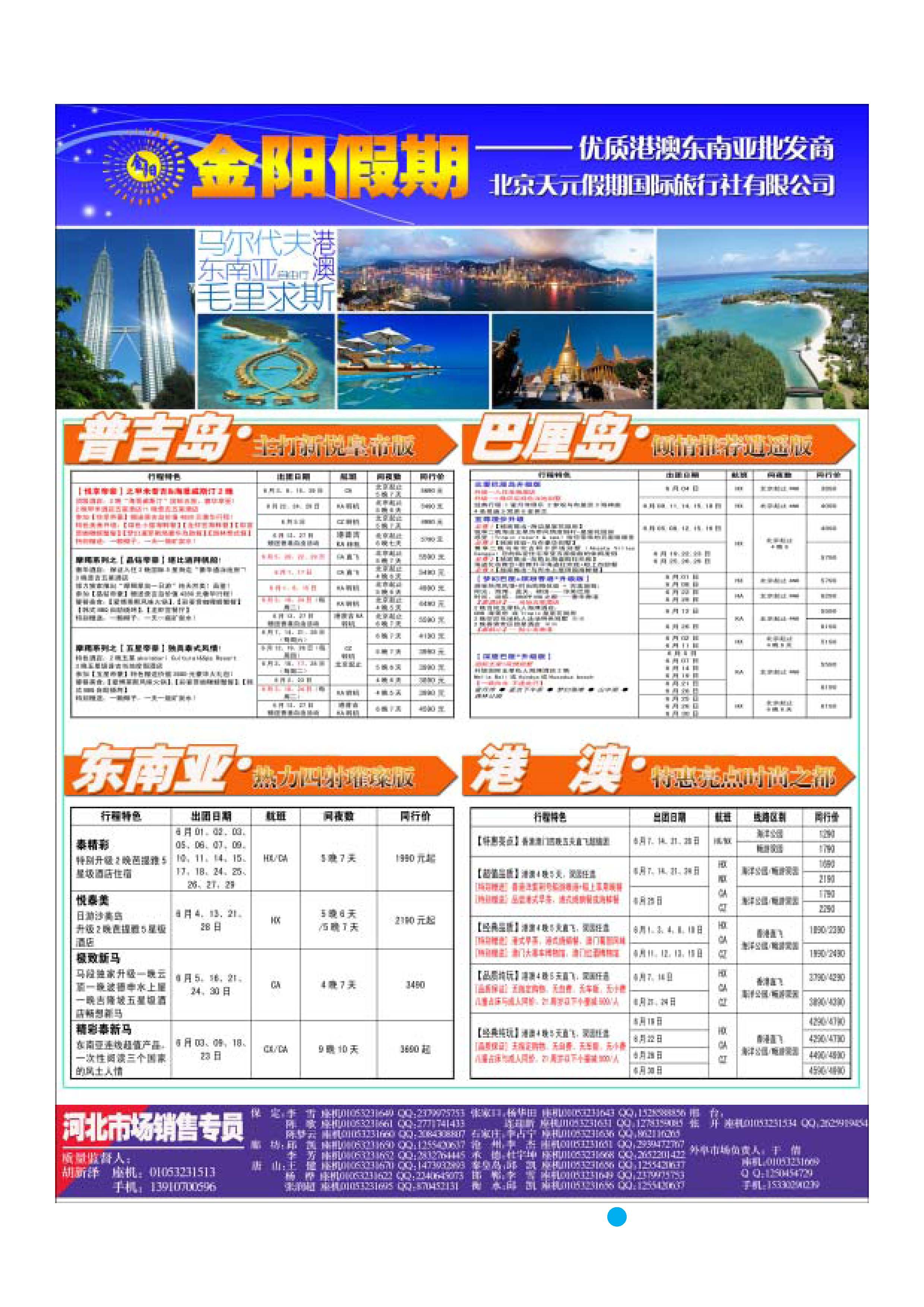 蓝版彩27 北京天元假期国际旅行社 金阳假期