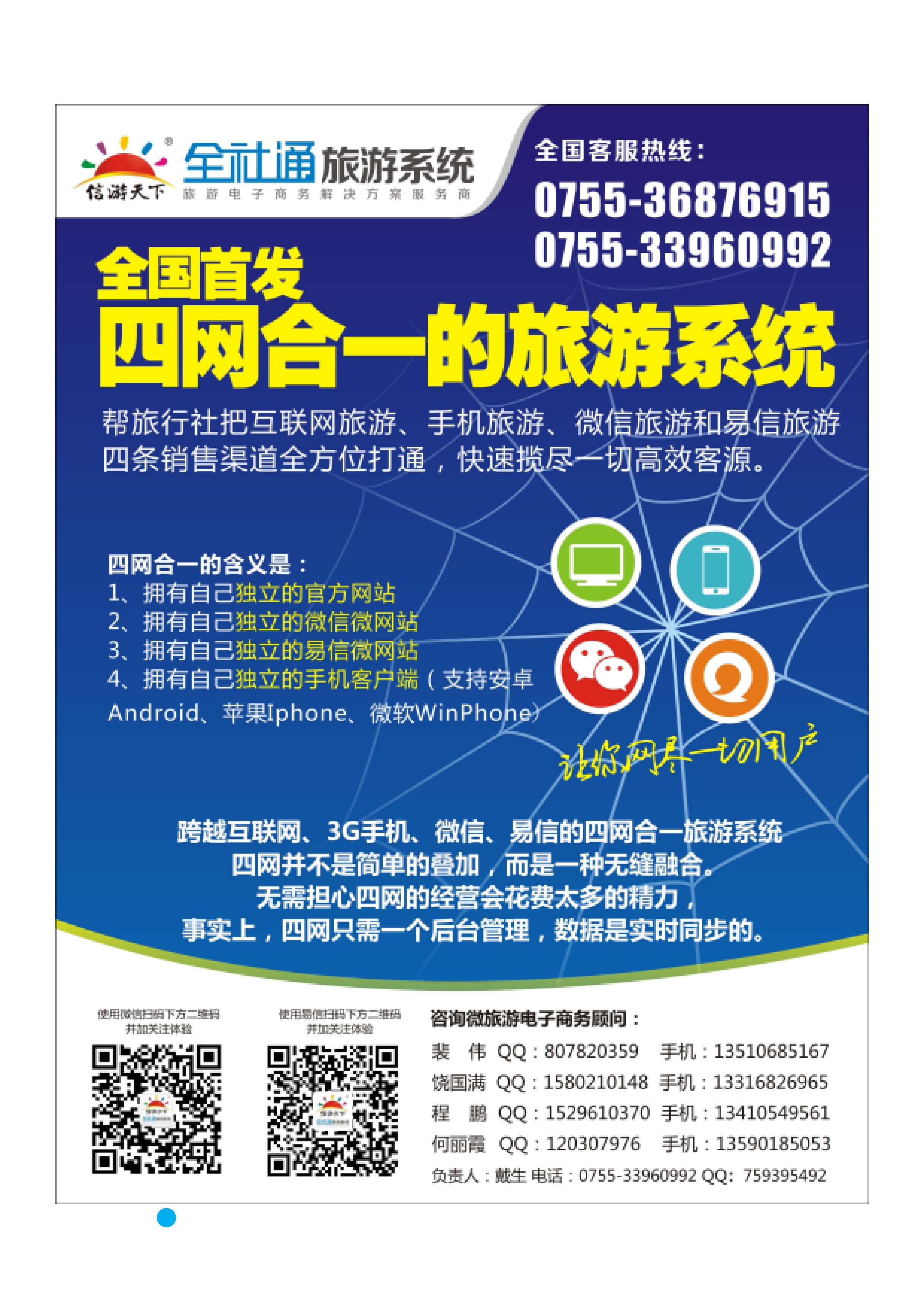 蓝版彩28 全社通旅游系统