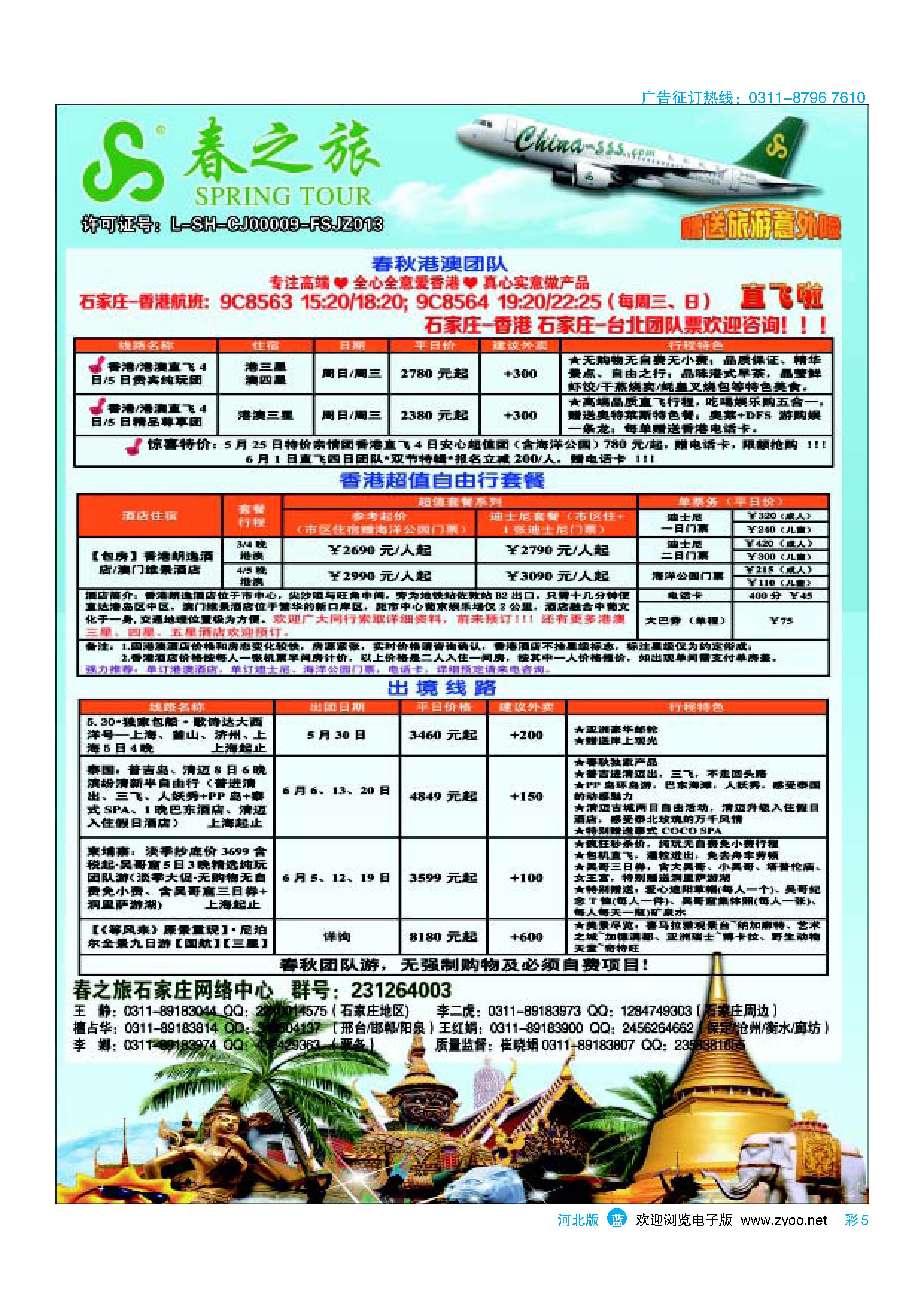 蓝版彩5 石家庄春秋旅游 港澳游 出境游