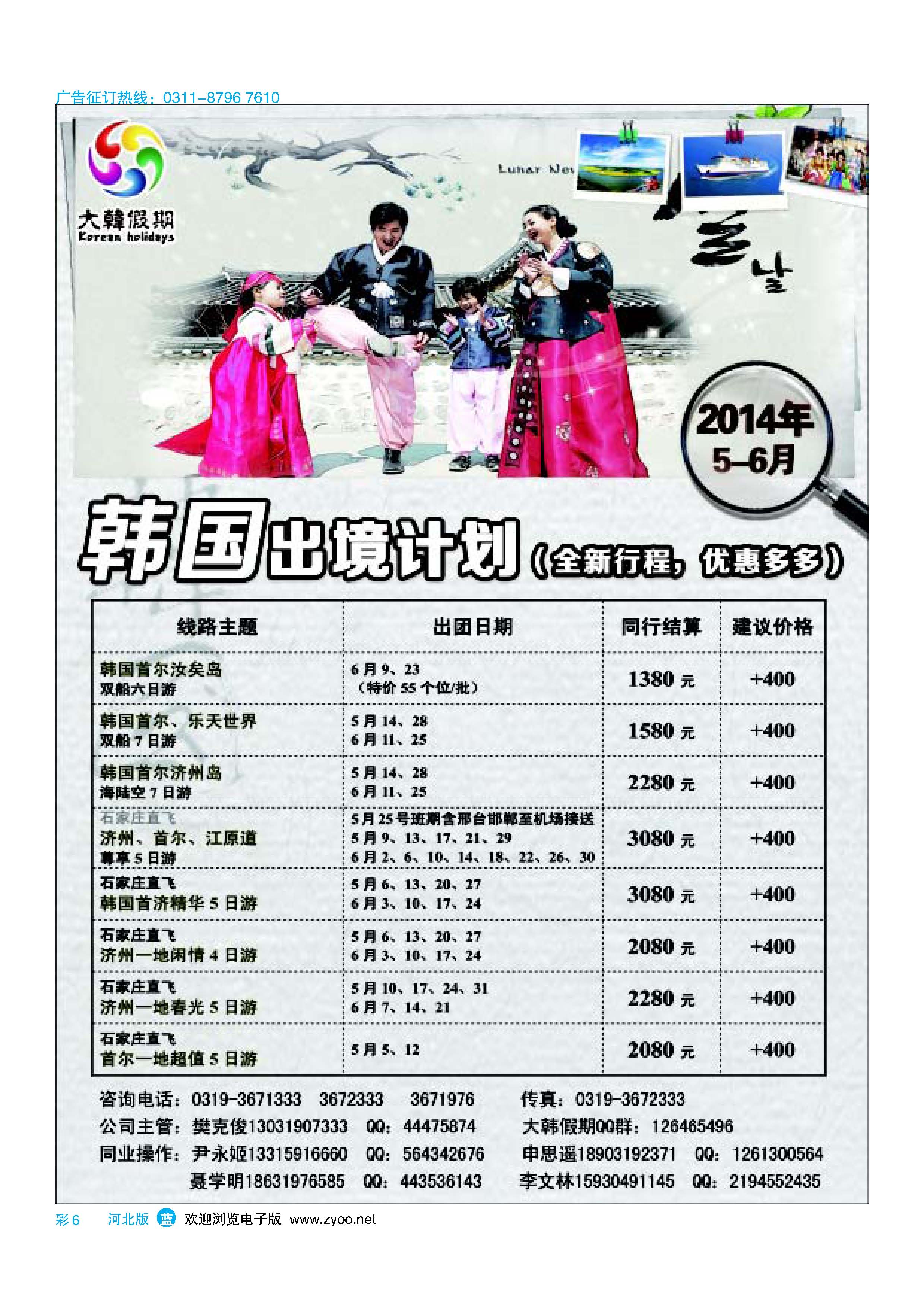 蓝版彩6 大韩假期