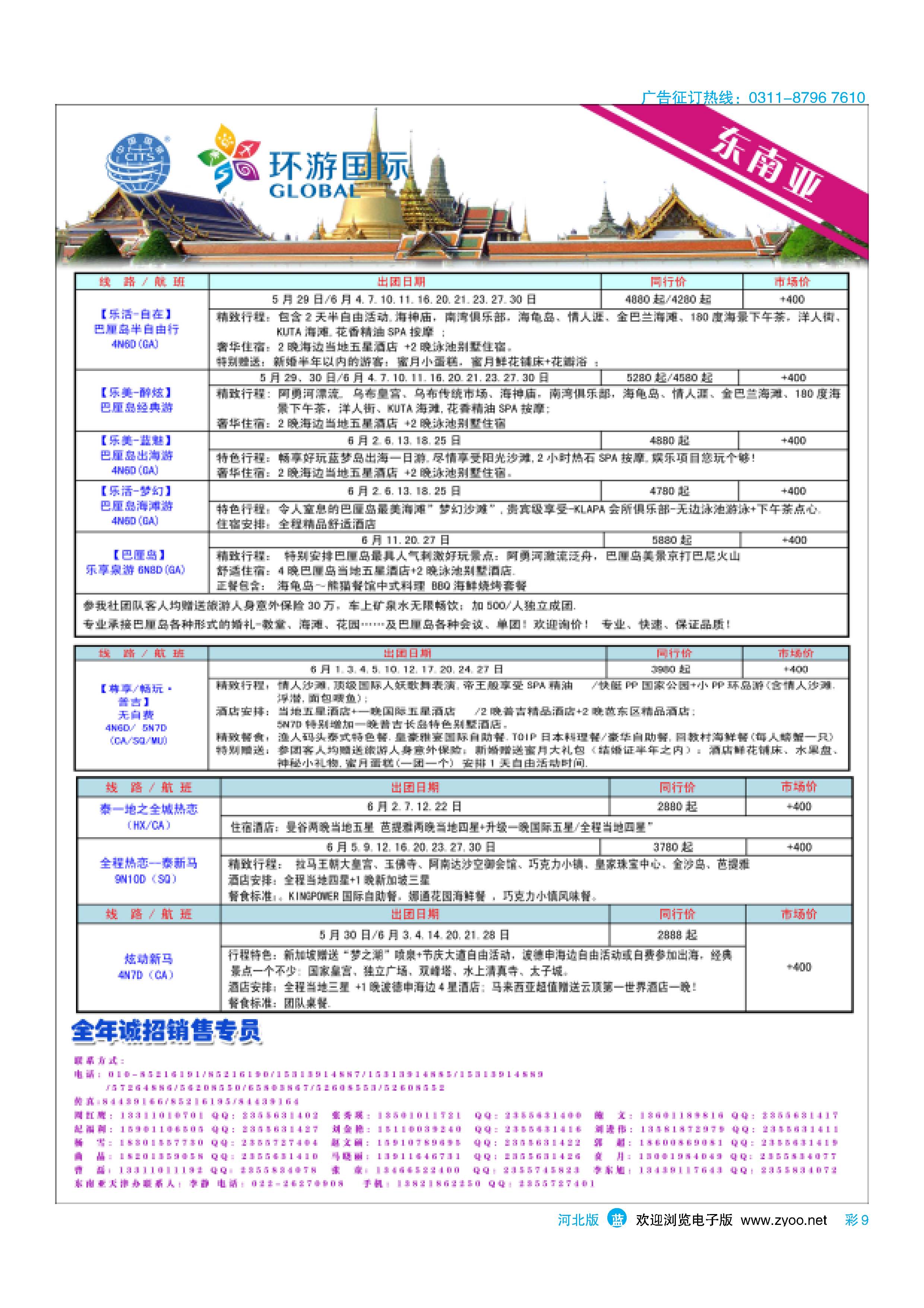 蓝版彩9 北京中国国际旅行社有限公司 环游国际 东南亚海岛一手批发