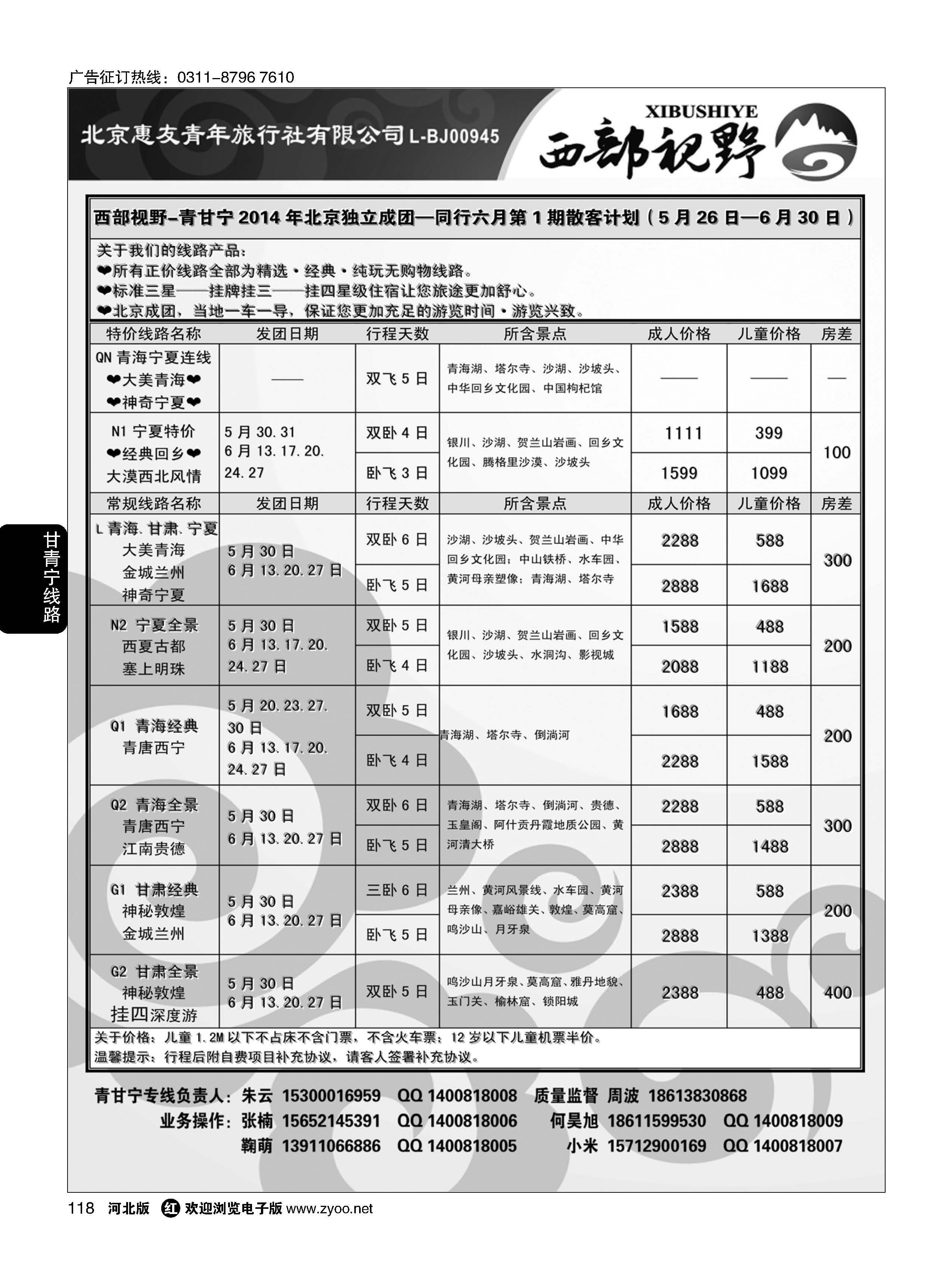 118 青甘宁专线—西部视野