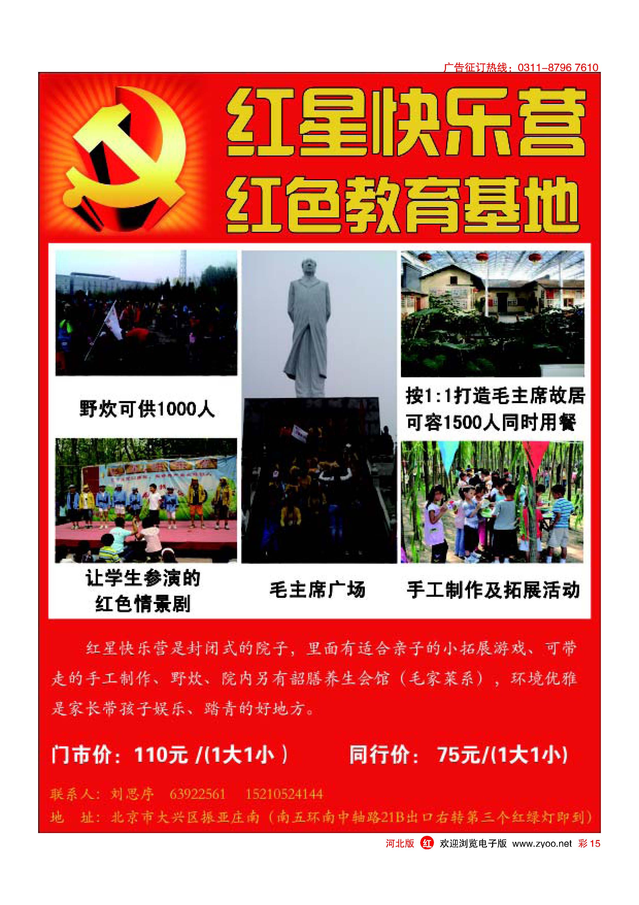 彩15 红星快乐营红色教育基地