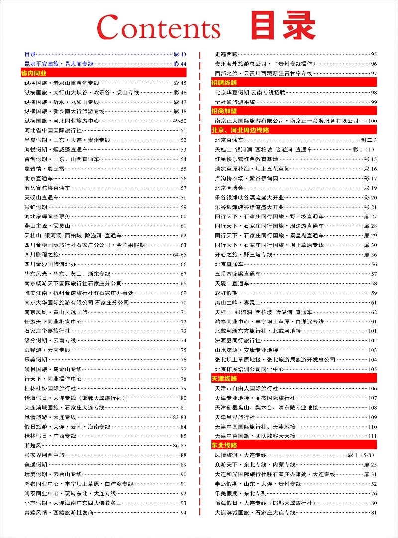 彩40 目录