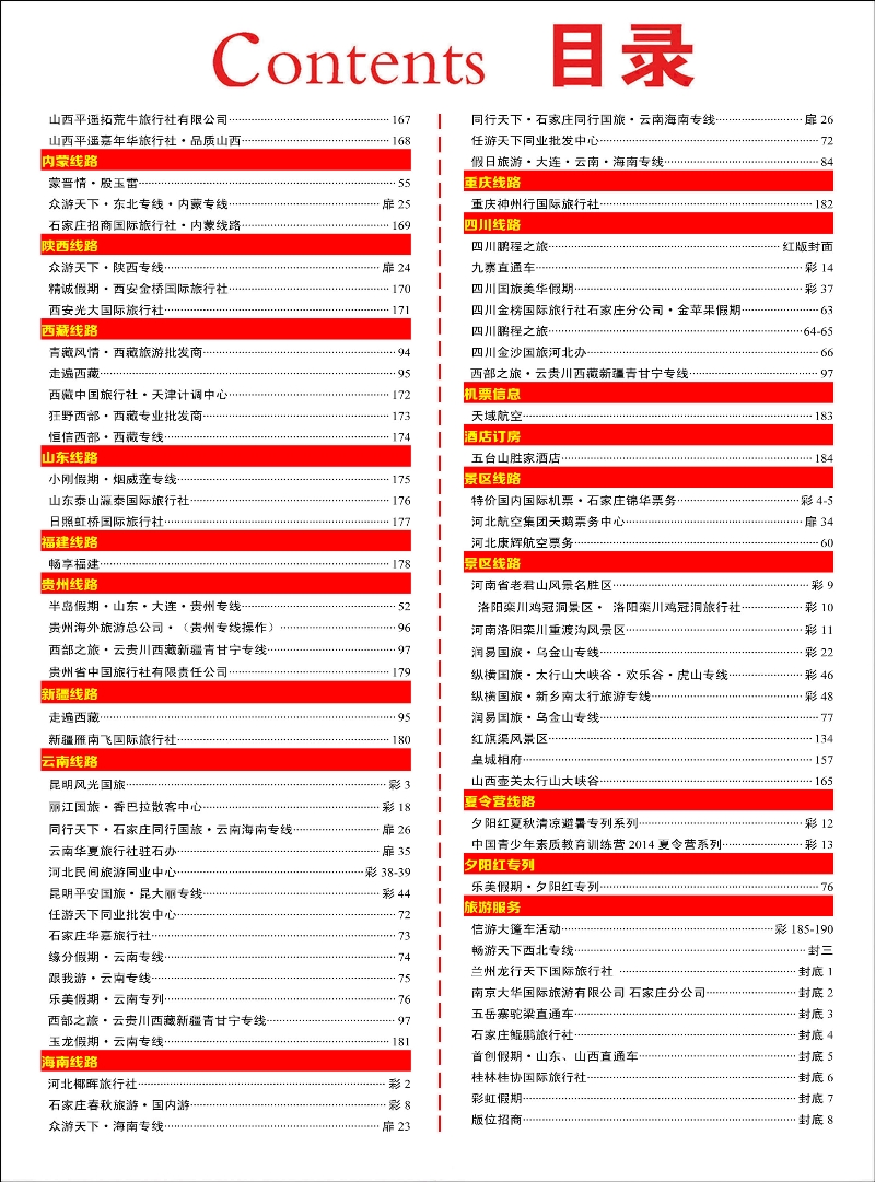 彩43 目录