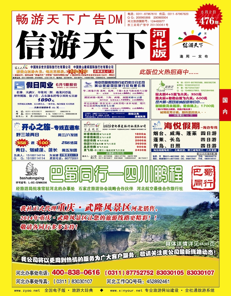 红版封面 四川鹏程之旅