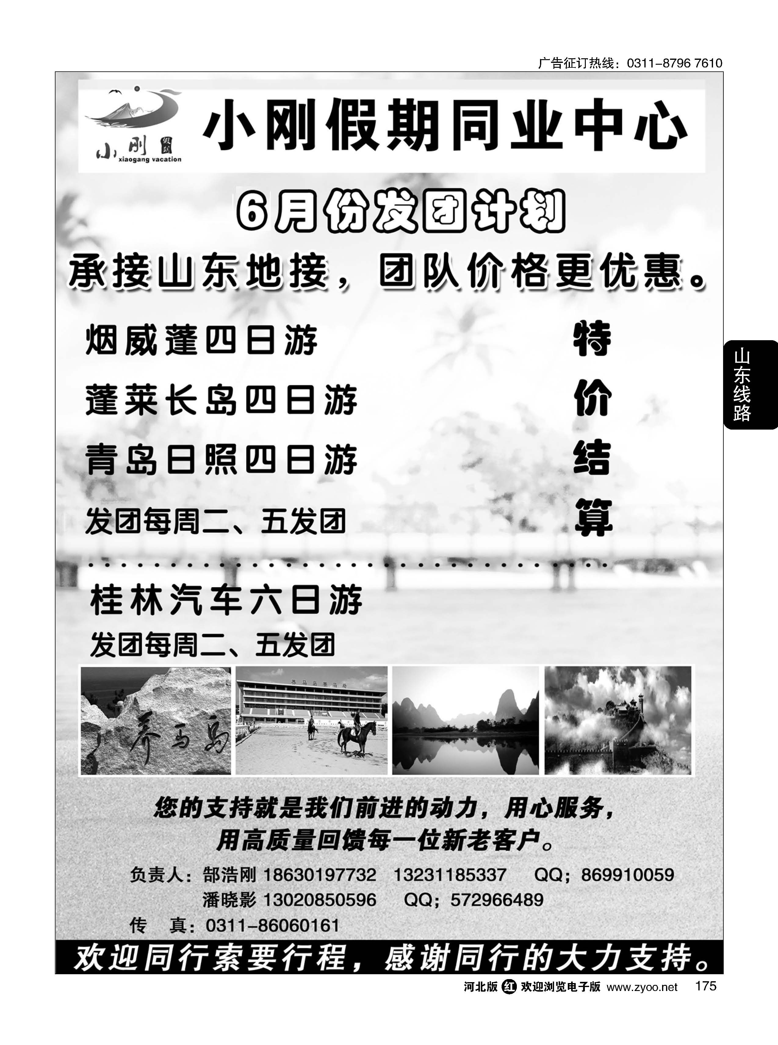 175 小刚假期 烟威蓬专线