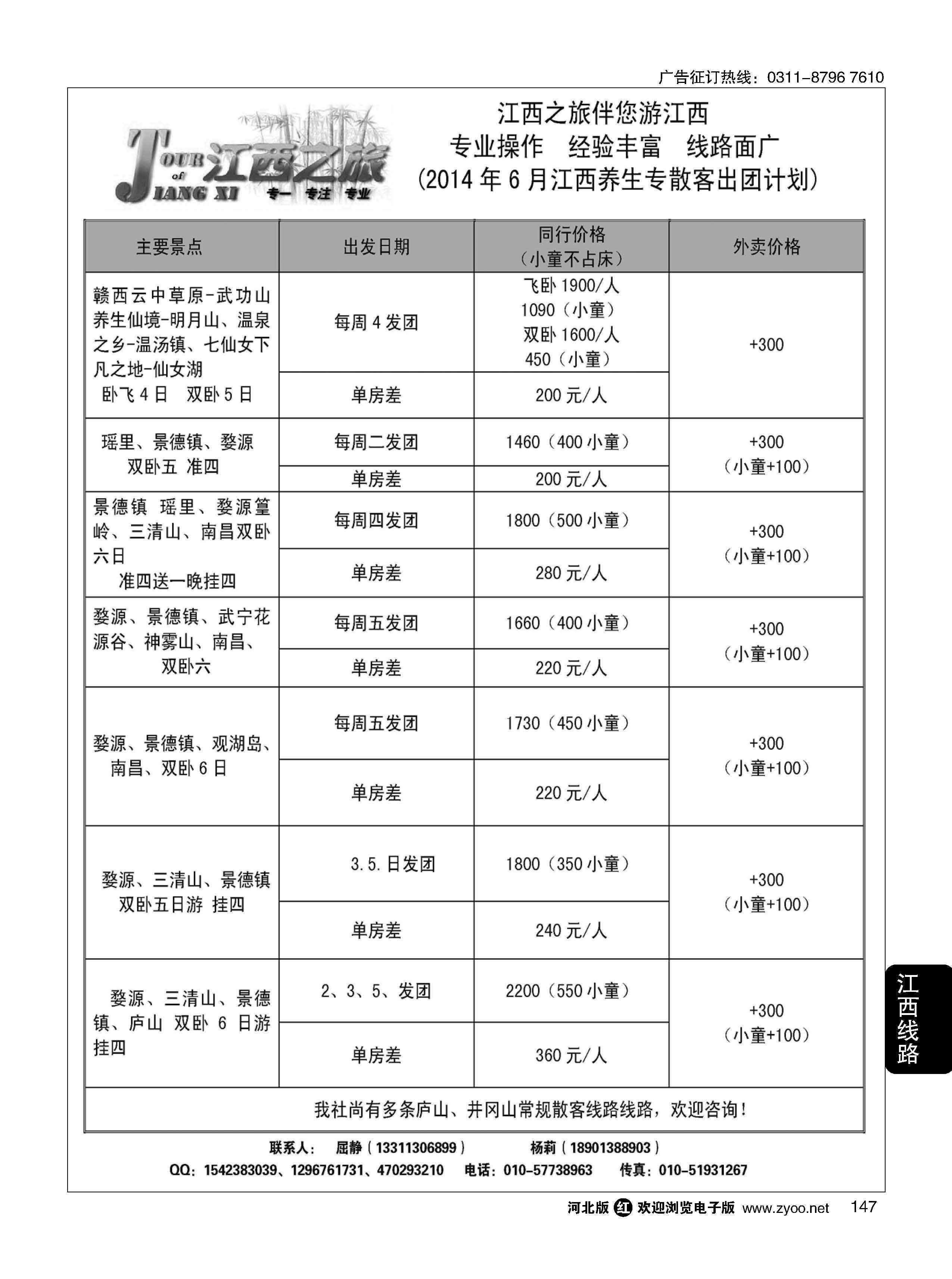 147 江西之旅
