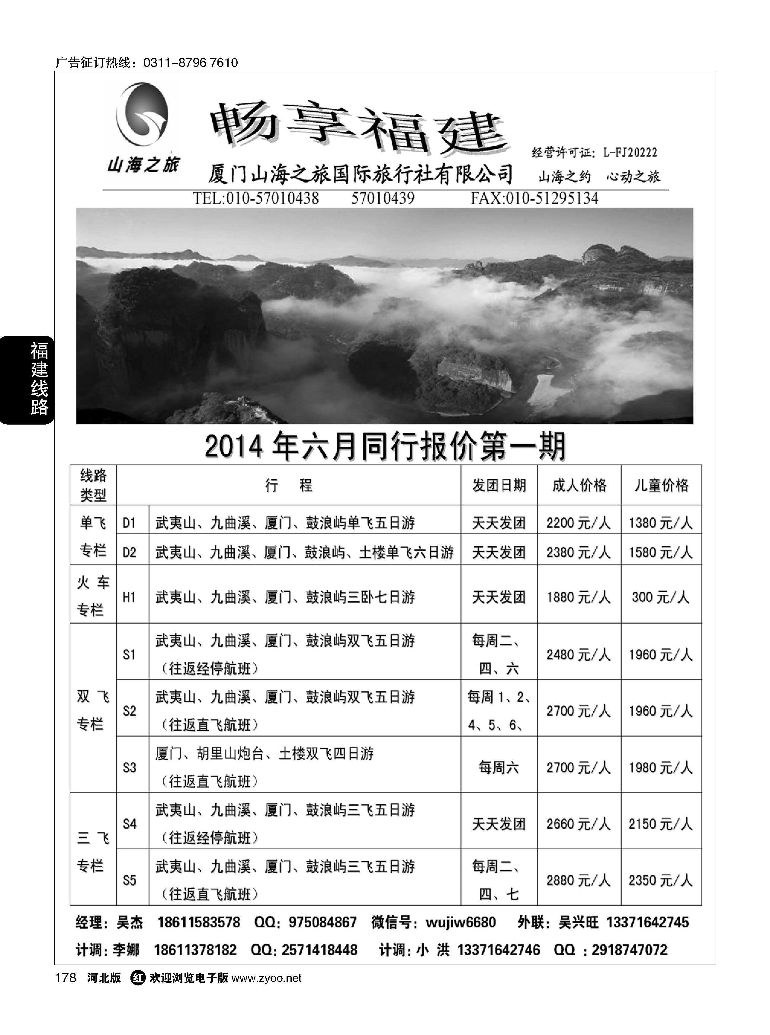 178 畅享福建