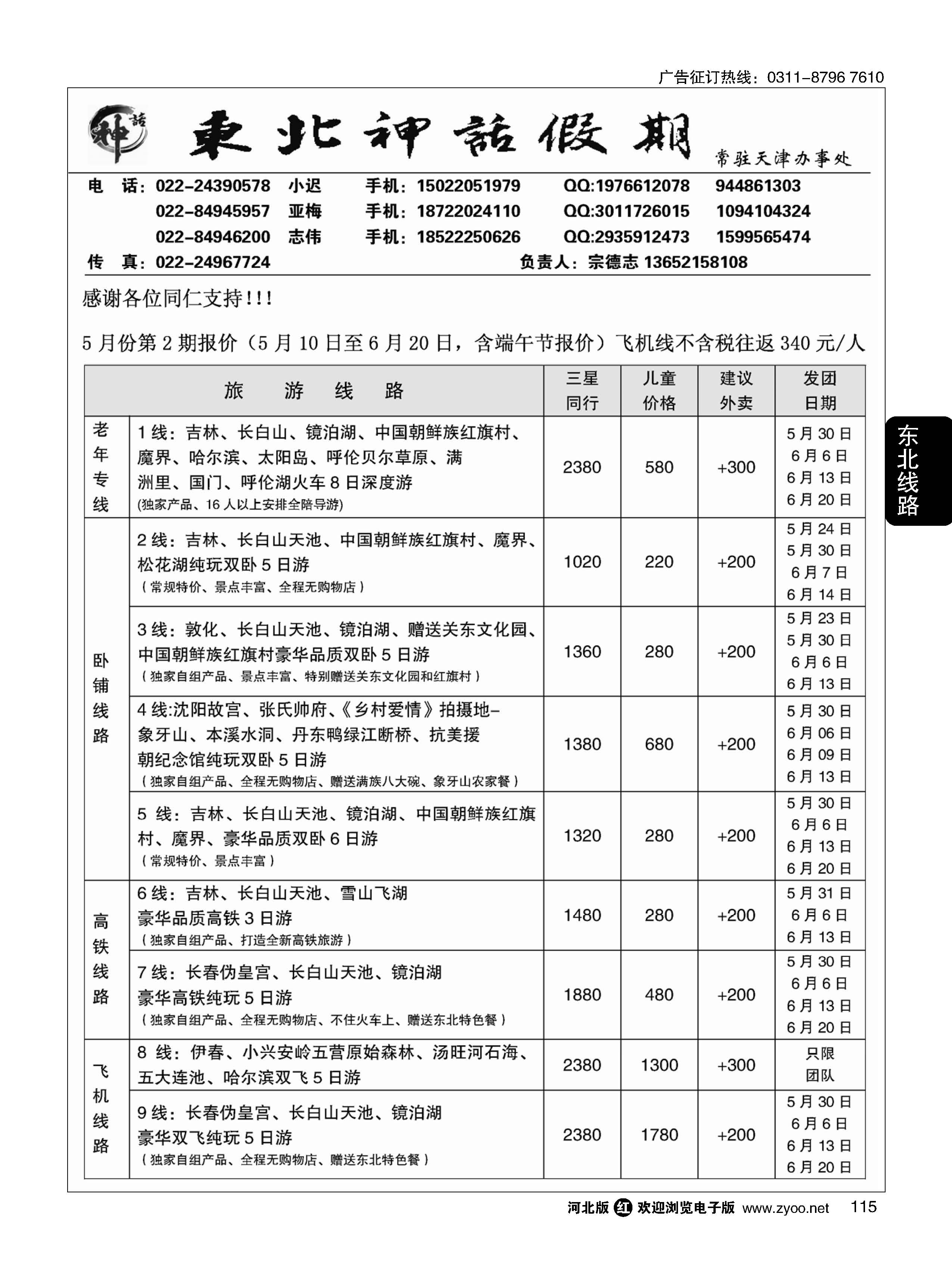 115 东北神话假期
