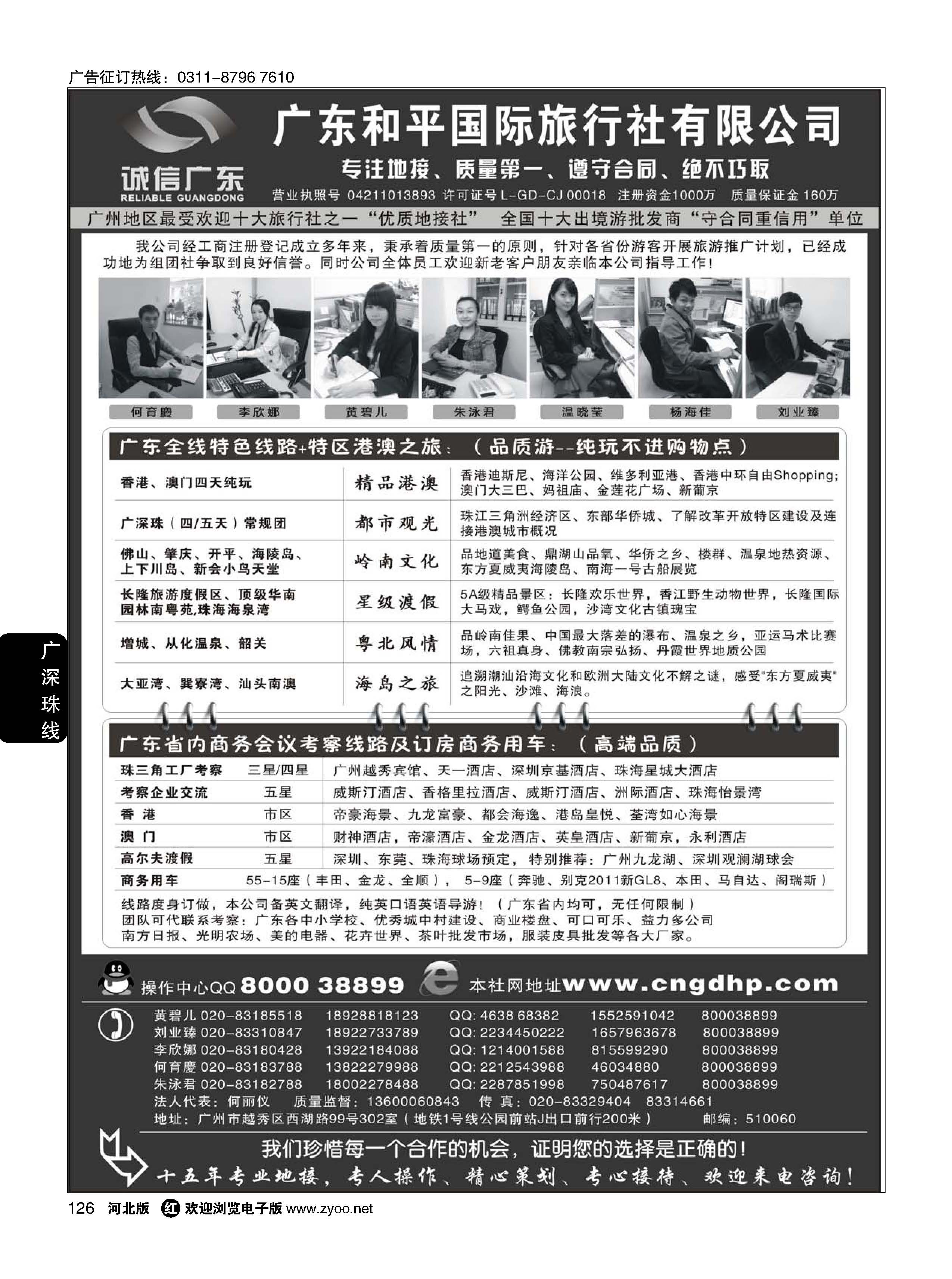 126 品质之选--广东和平国旅·诚信广东