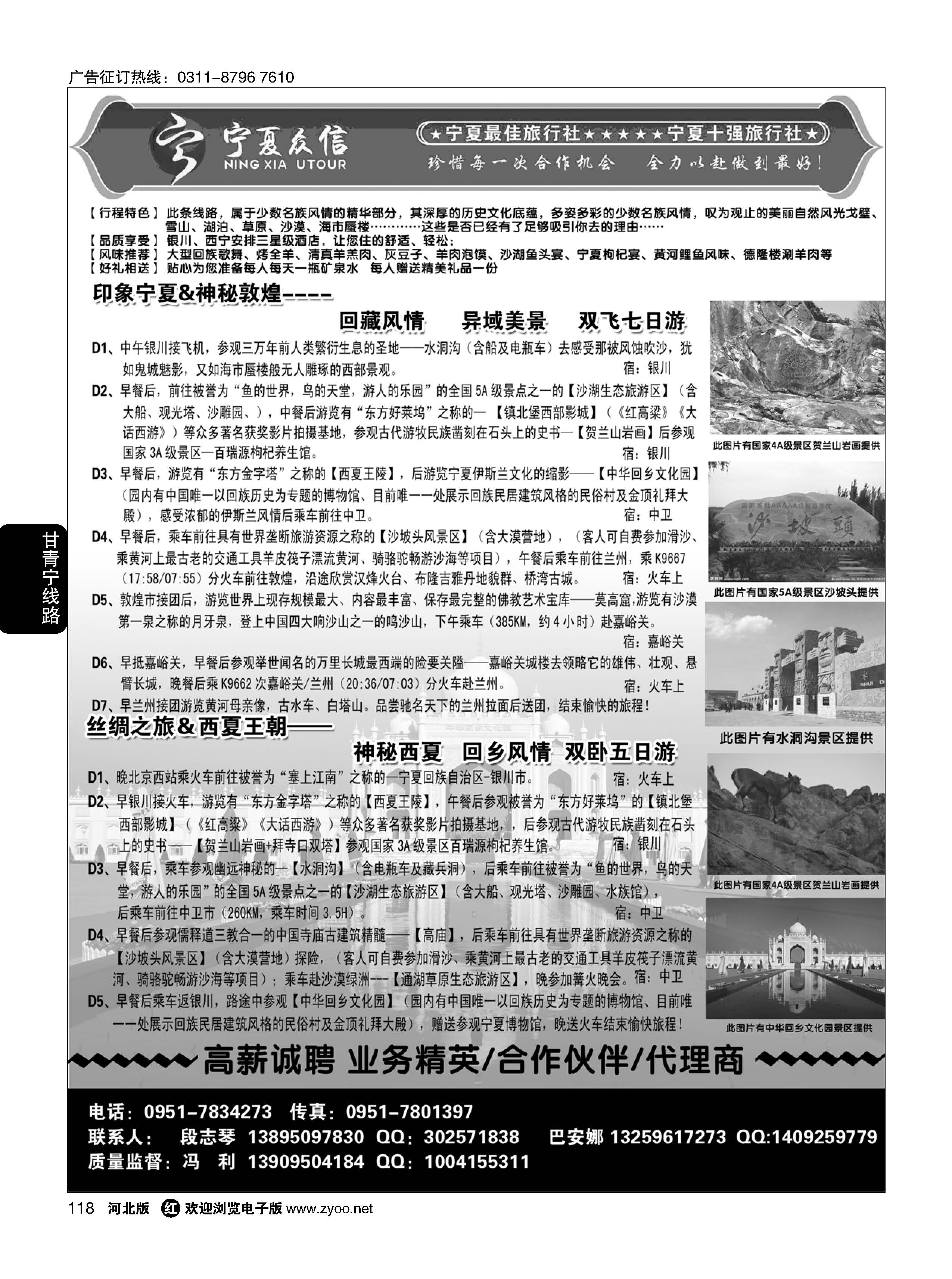 118 宁夏众信旅行社