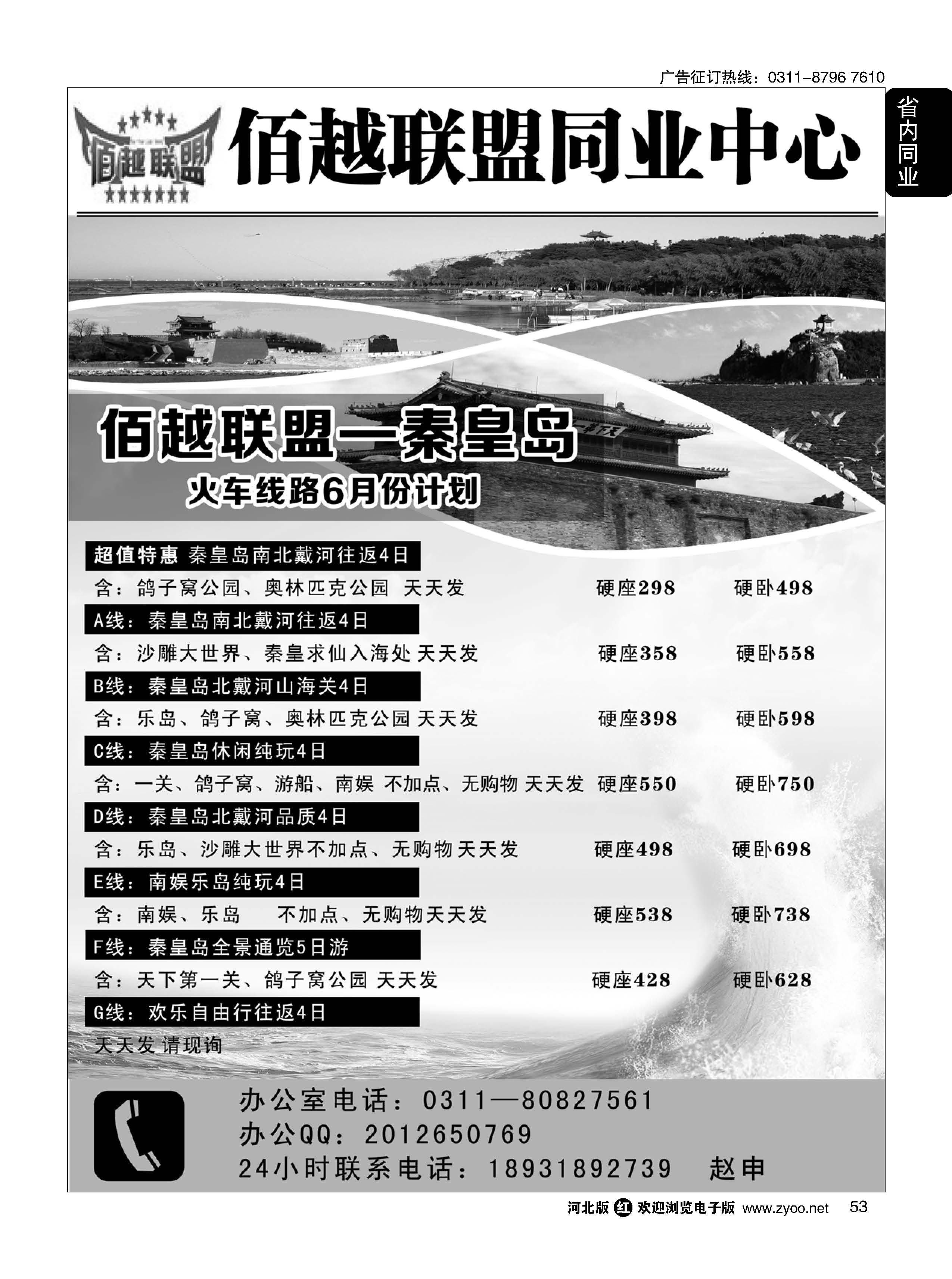 53 佰越联盟··秦皇岛专线