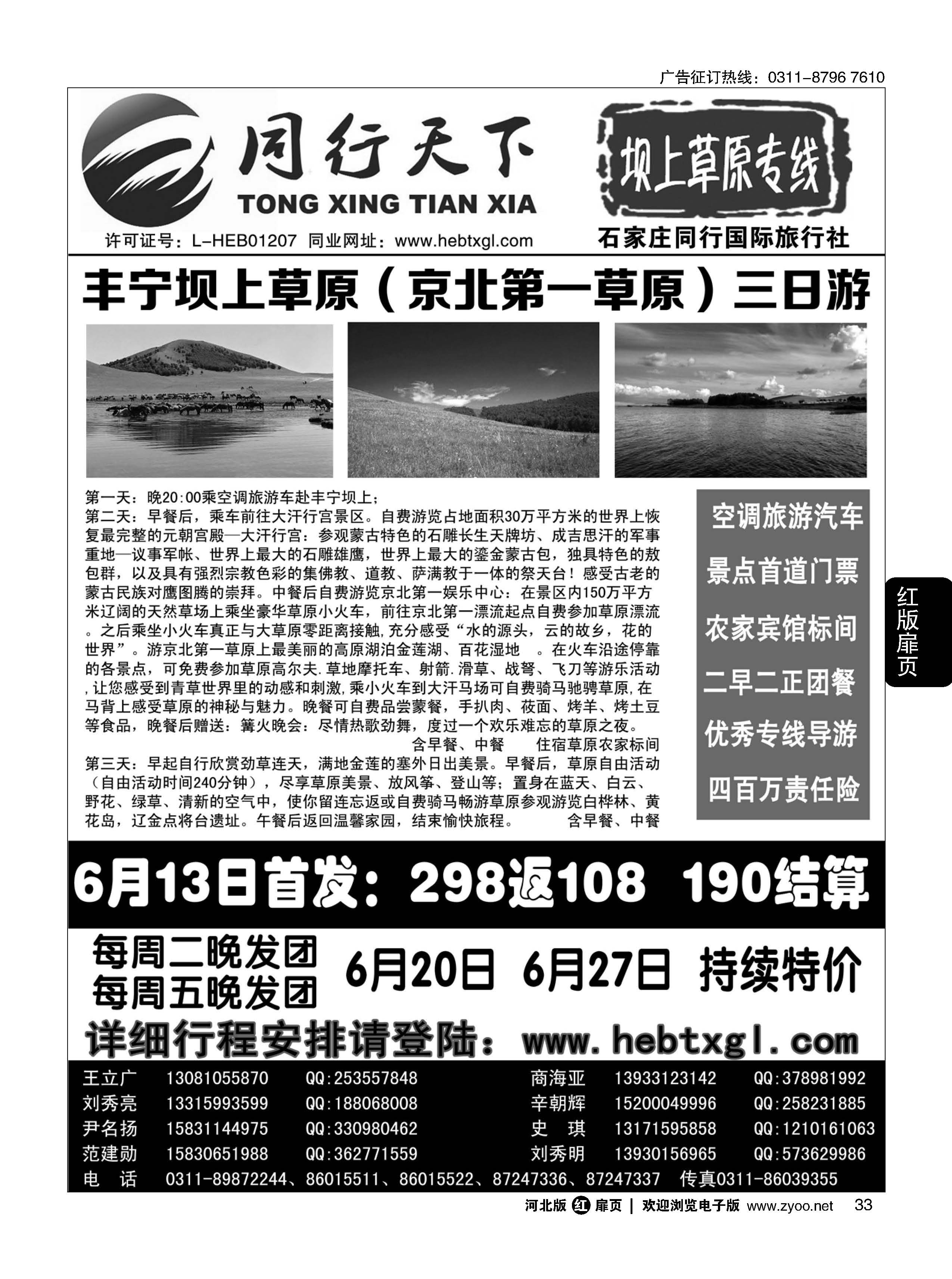 扉33 同行天下·石家庄同行国旅·坝上草原专线