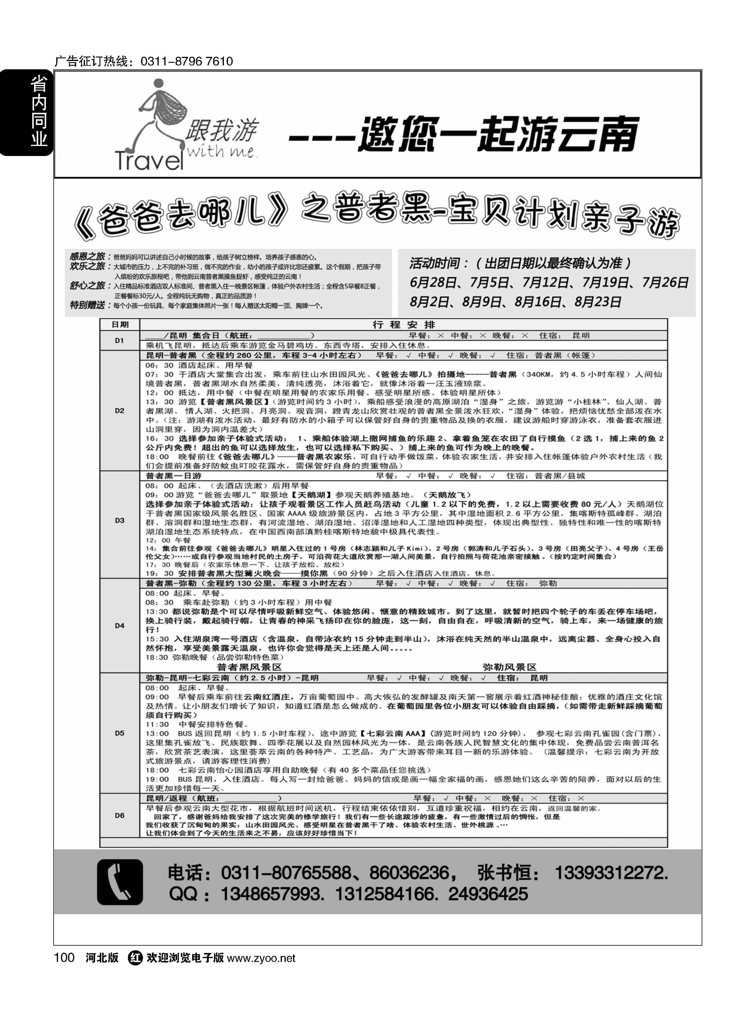 100 跟我游·云南专线