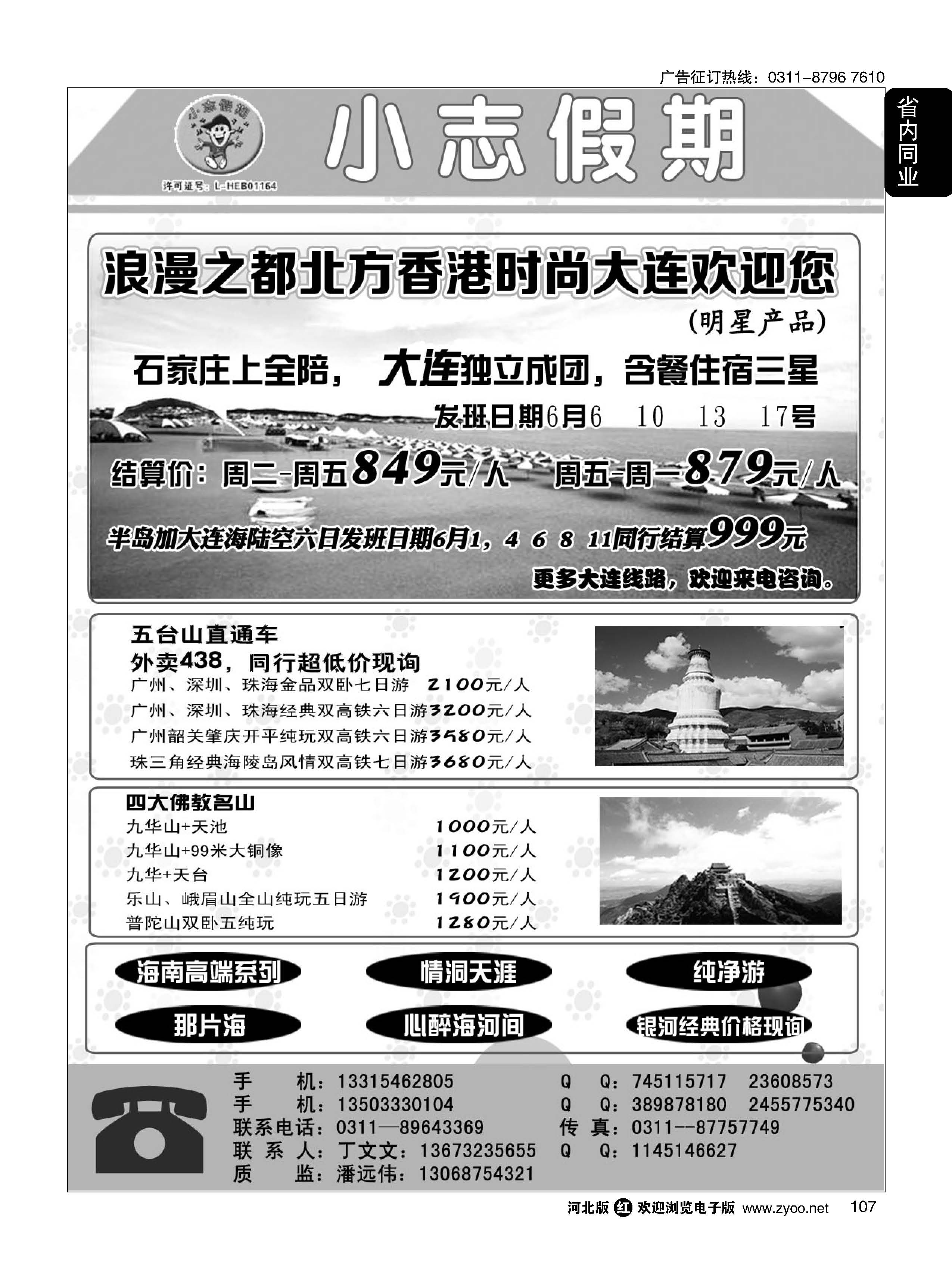 107 小志假期——大连海南广东四大佛教名山7