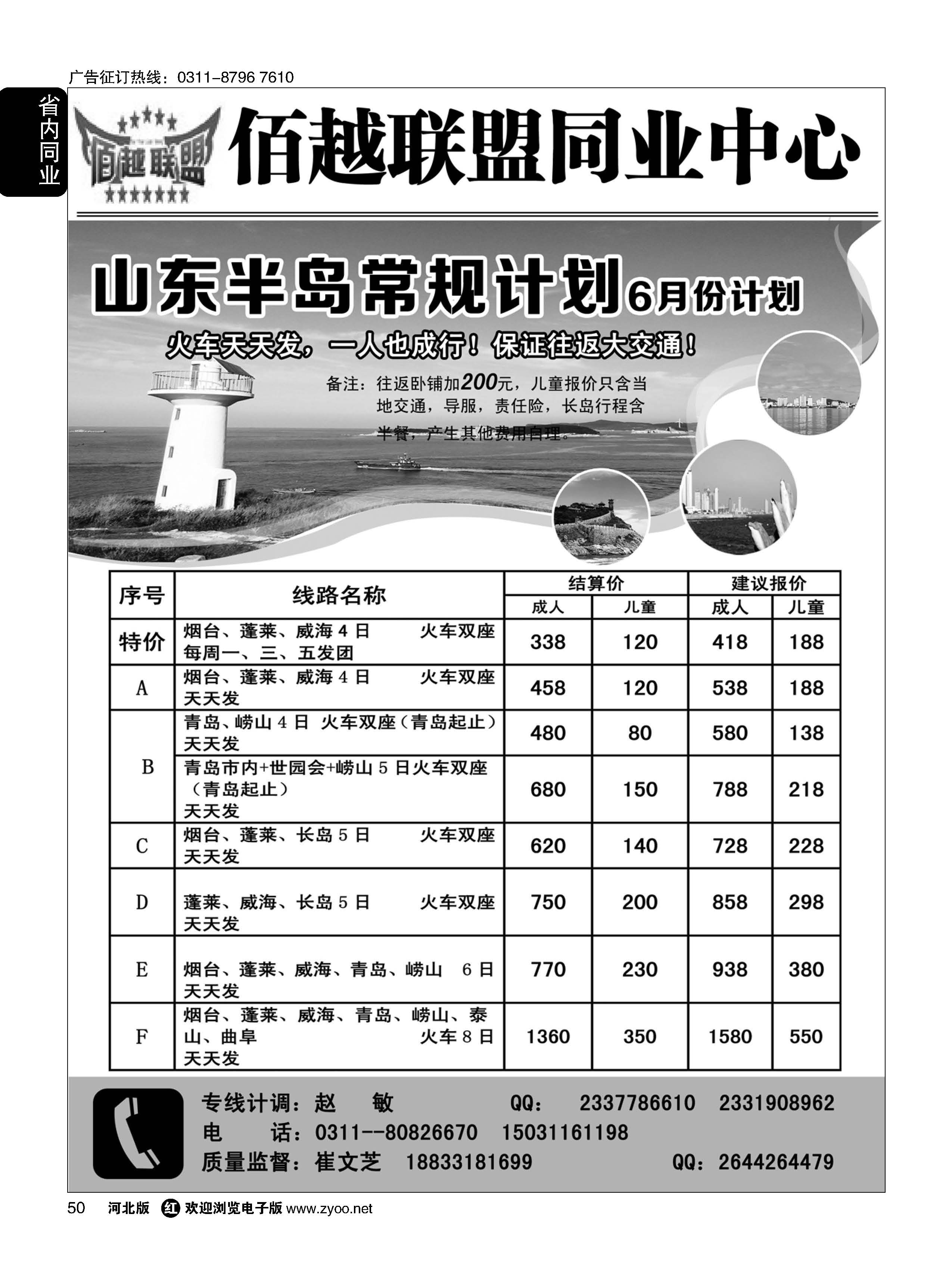 50 佰越联盟··山东专线
