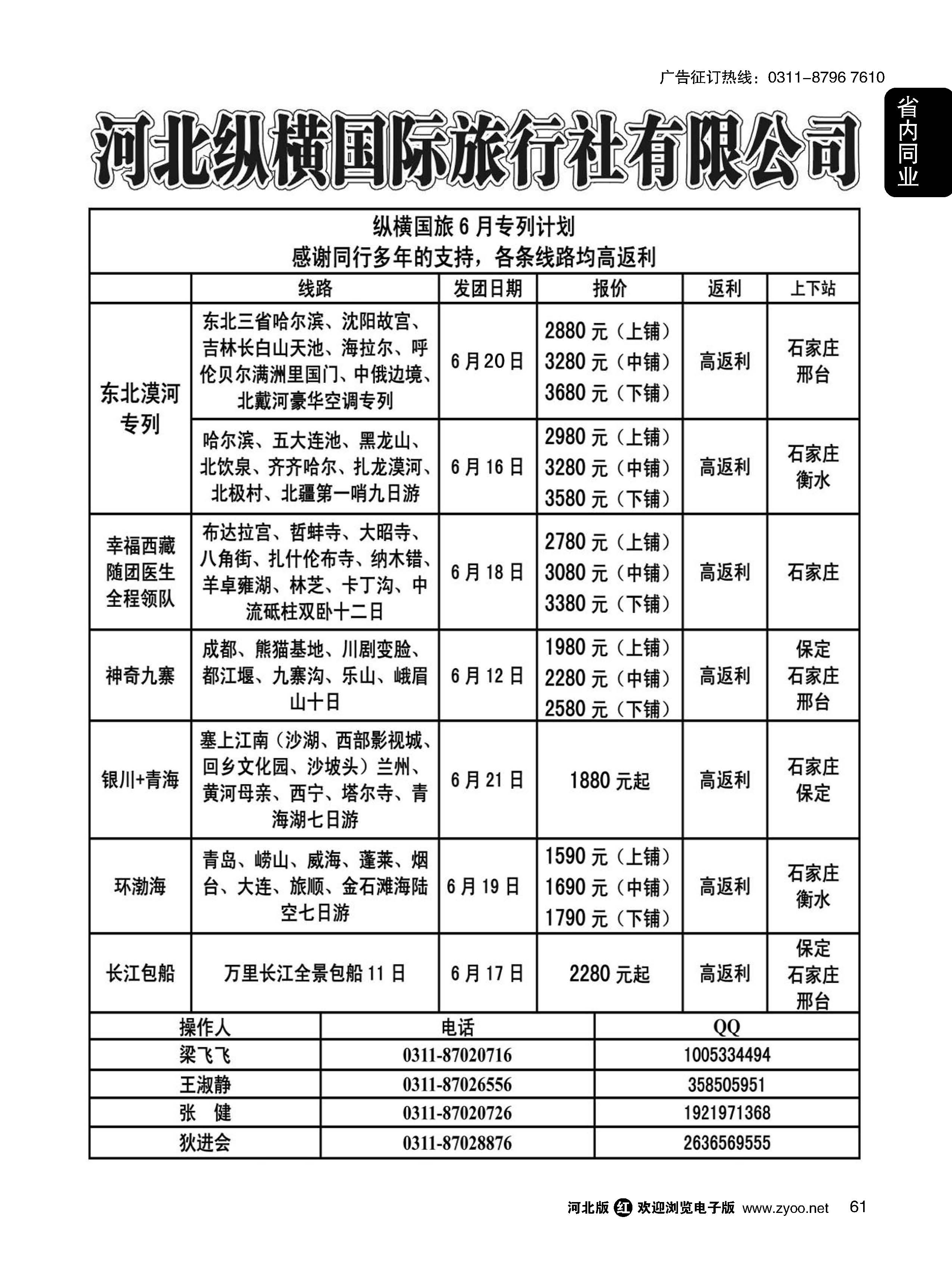 61 纵横国旅·河北同业旅游中心