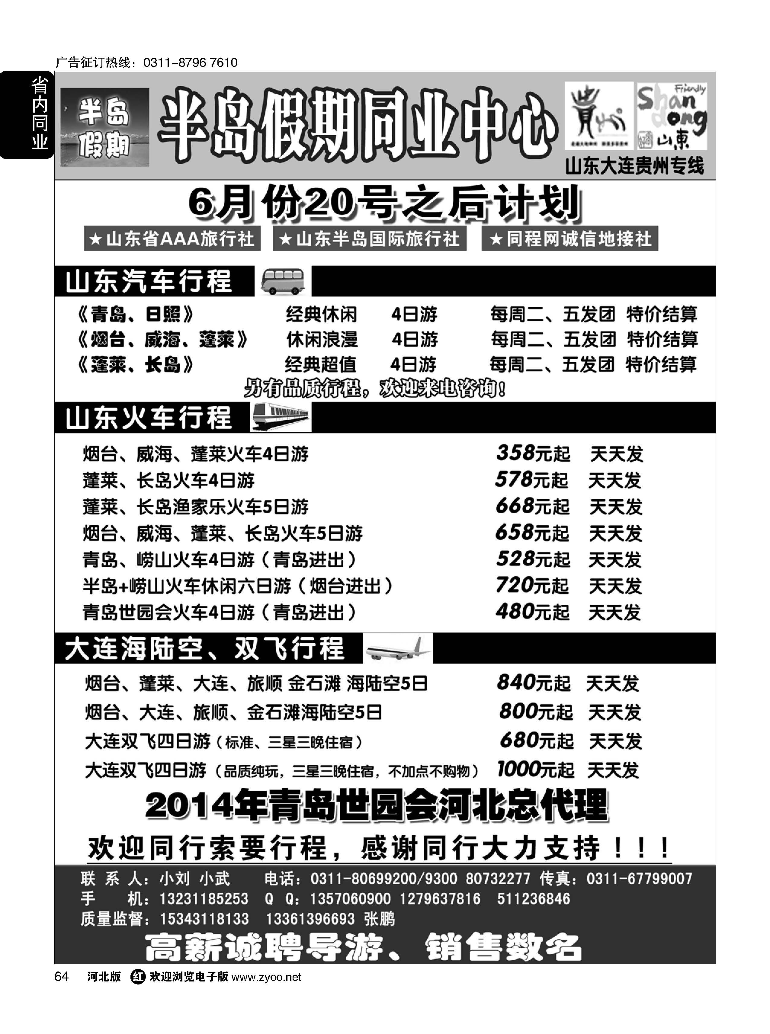 64 半岛假期·山东·大连·贵州专线