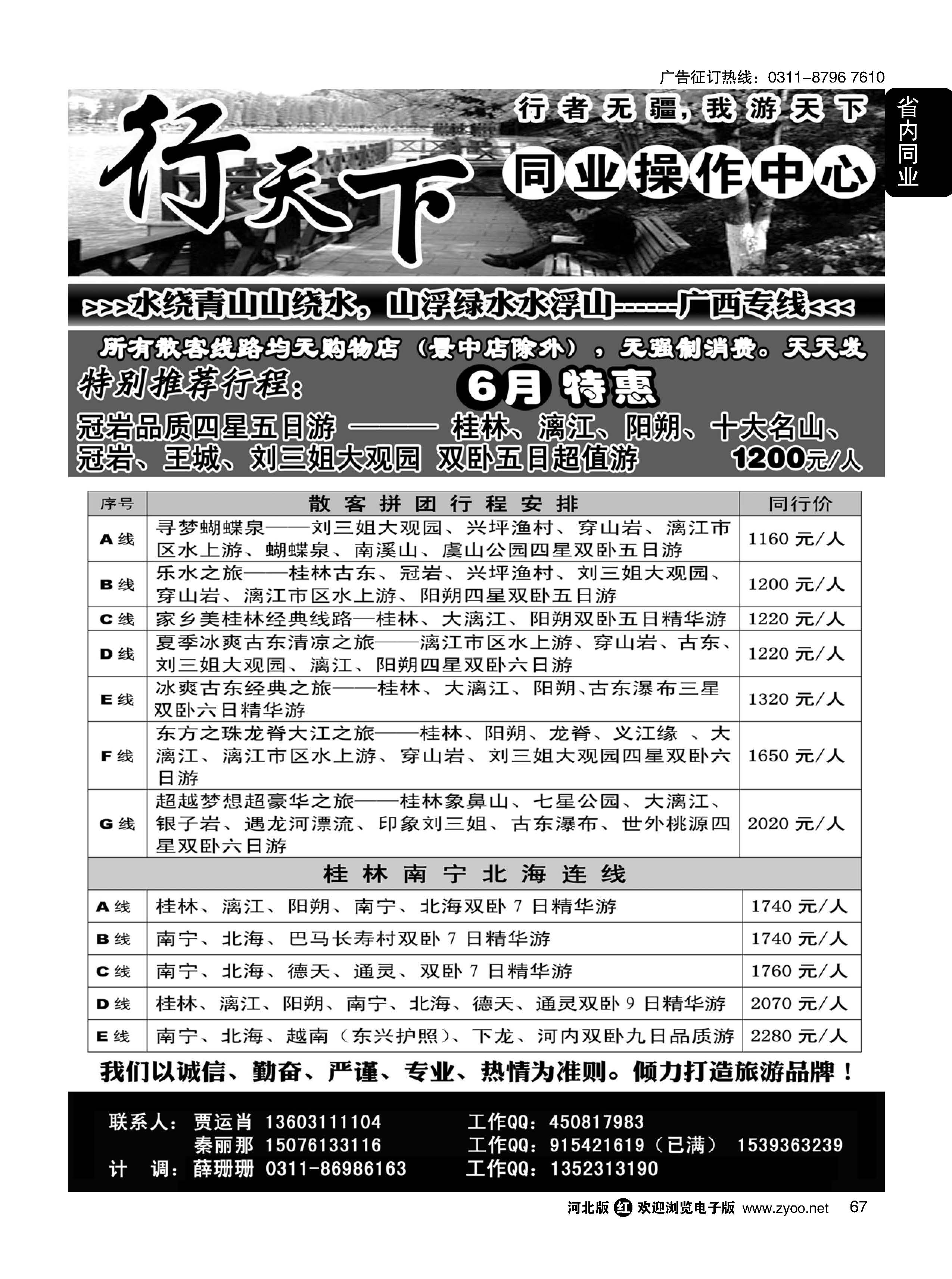 67 行天下·同业操作中心