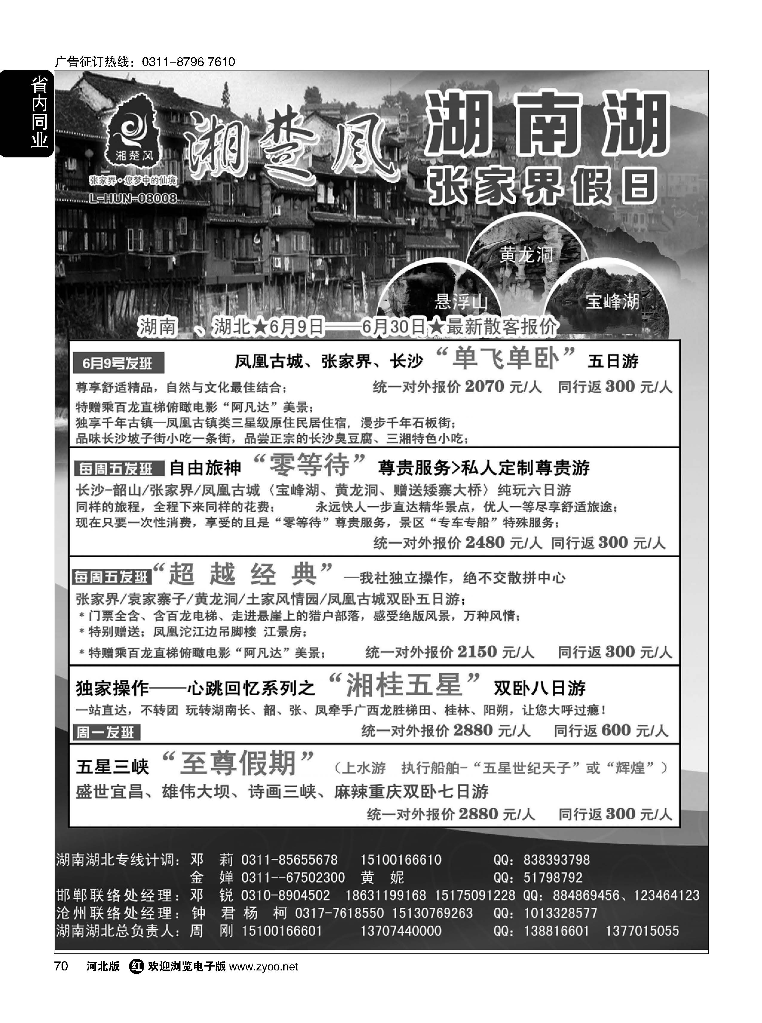 70 湘楚风·湖南专线