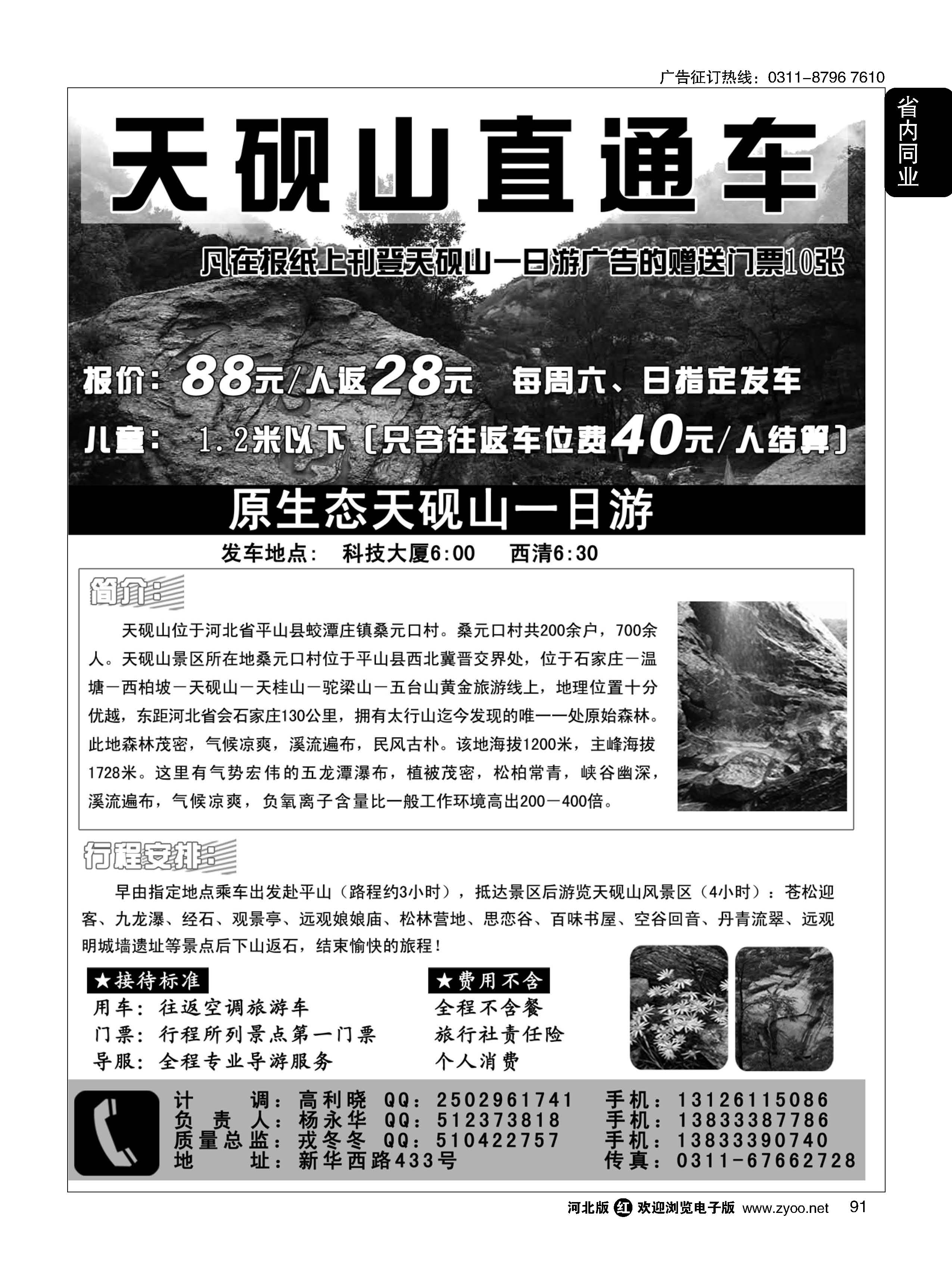 91 天砚山直通车