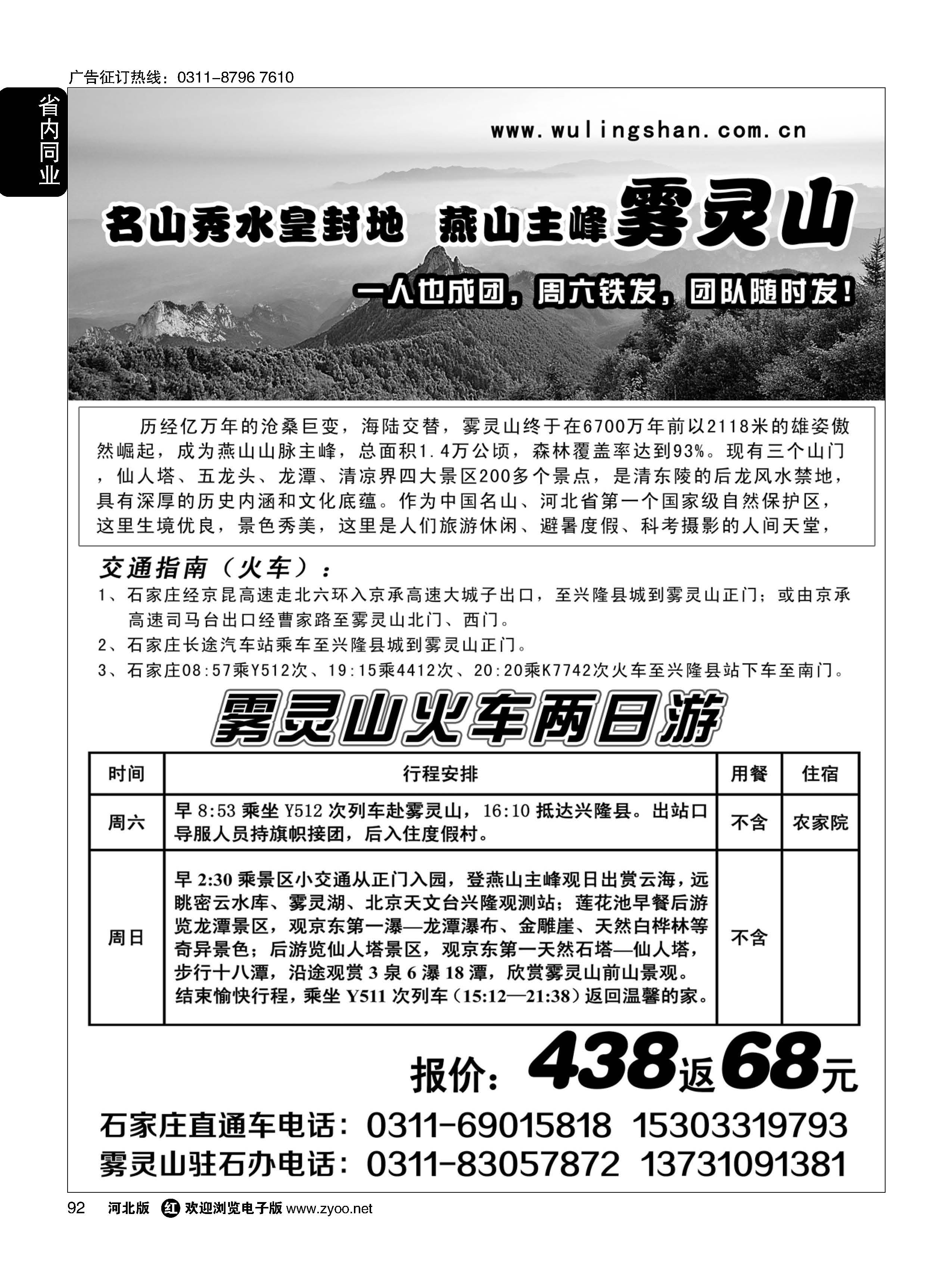 92 燕山主峰···雾灵山