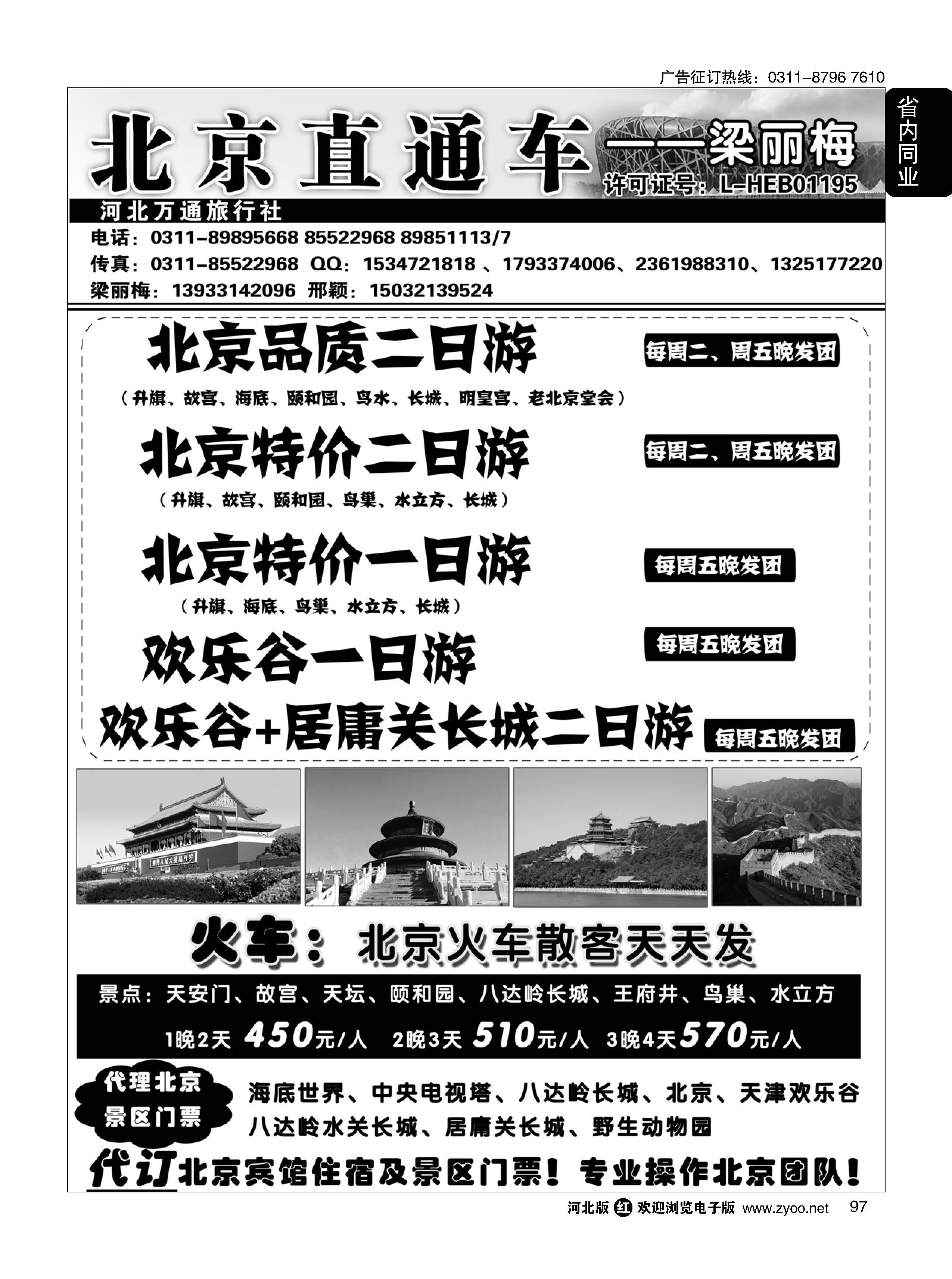 97 北京直通车