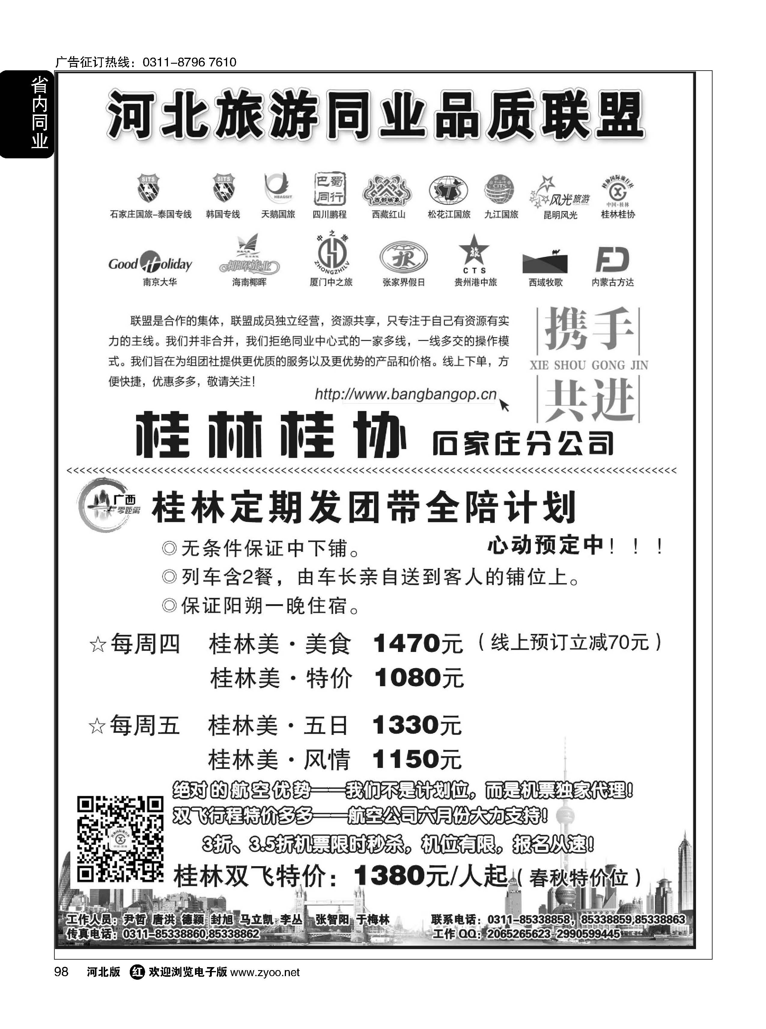 98 桂林桂协国际旅行社