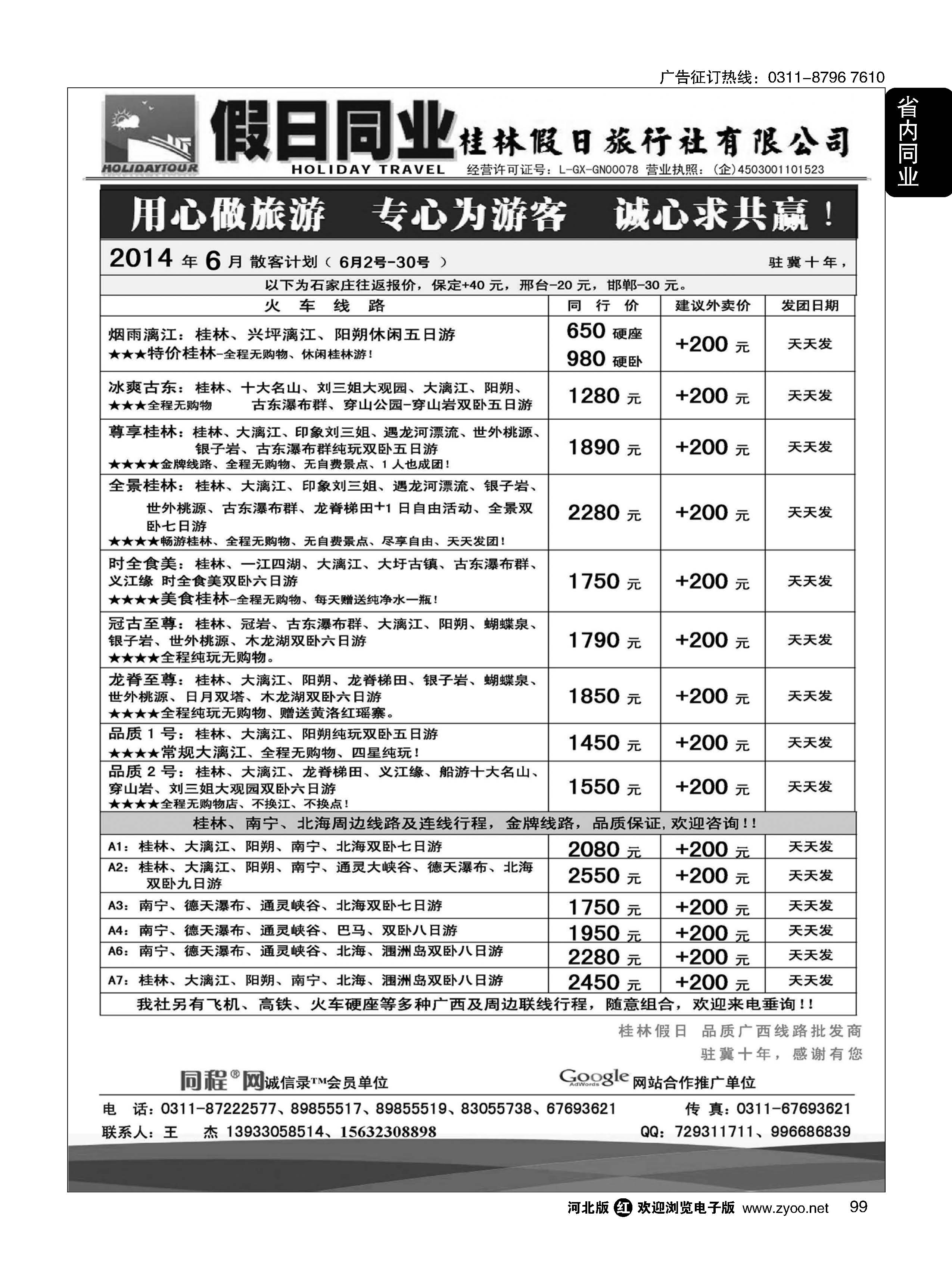 99 桂林假日·广西专线