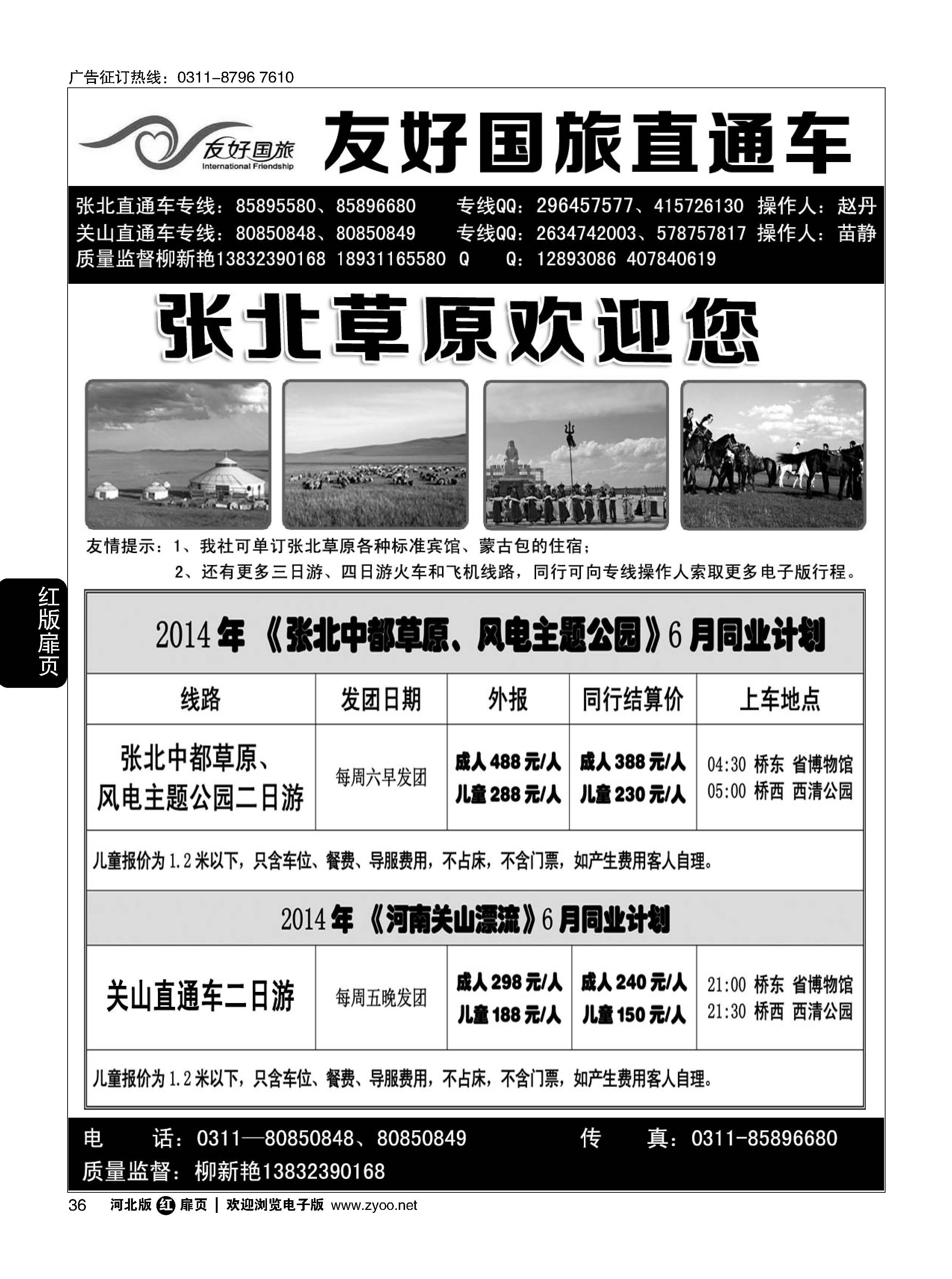 扉36 河北友好国旅—关山·张北草原直通车