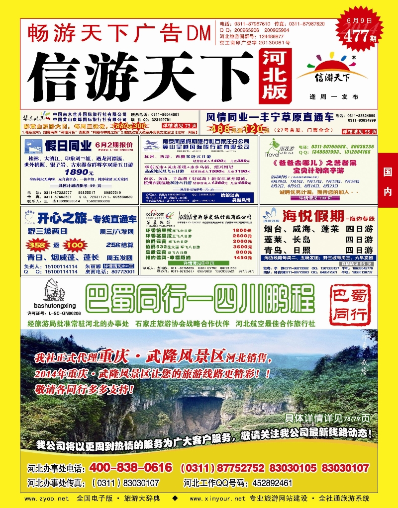 01红版封面 四川鹏程之旅封面提示1 华东风光 封面提示2 风情·坝上草原直通车