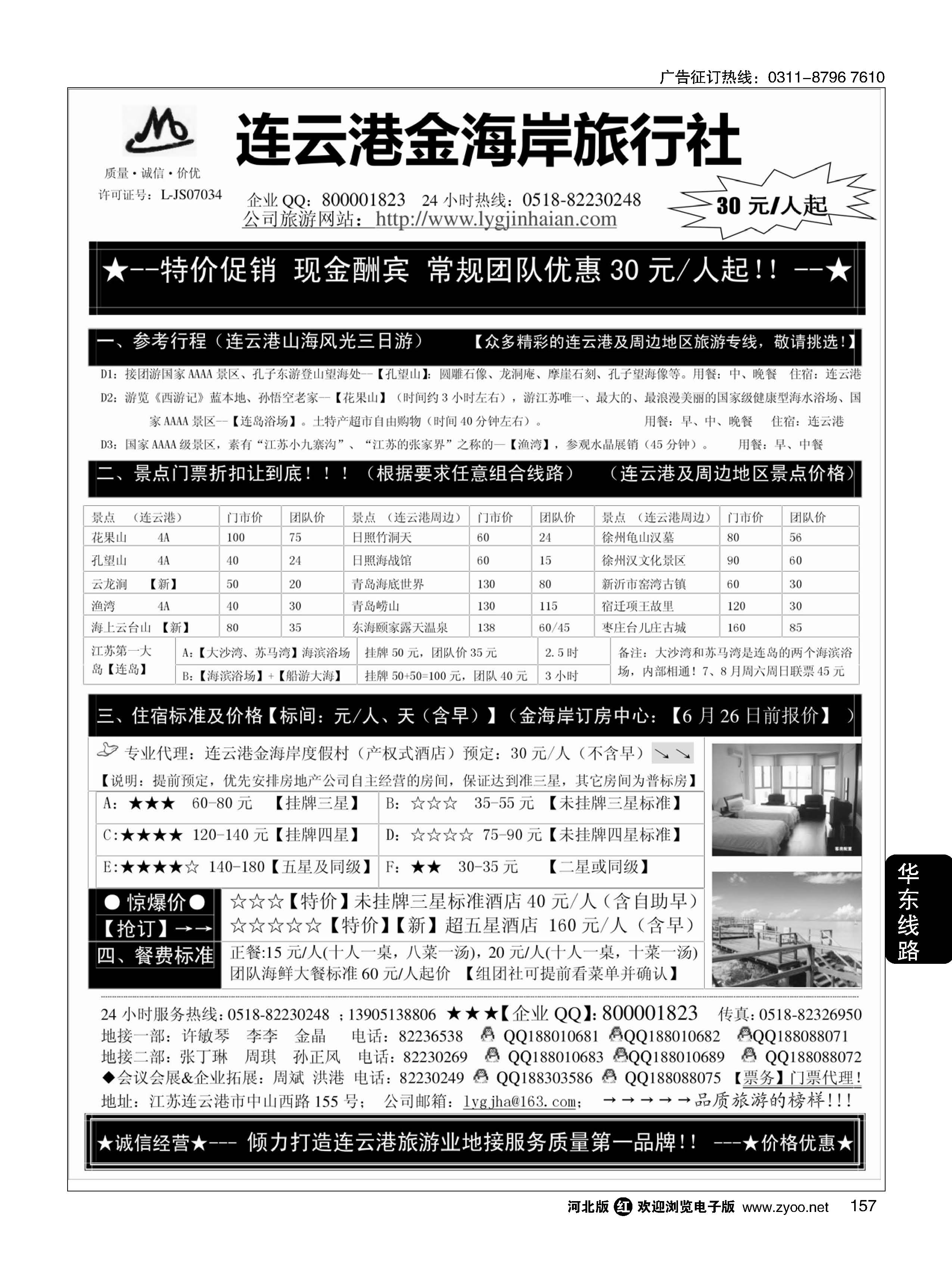 157 ●●●连云港金海岸旅行社·★·连云港、日照专业地接！★
