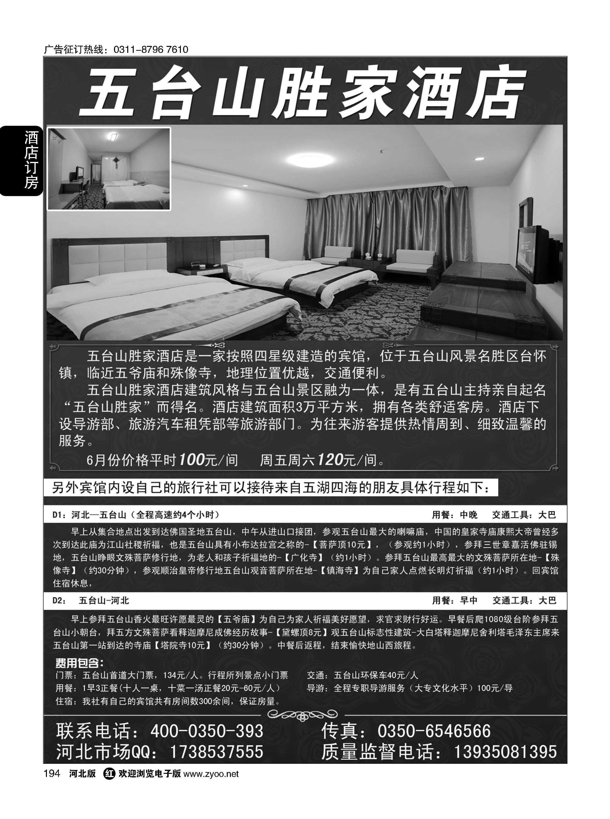 194 五台山胜家酒店