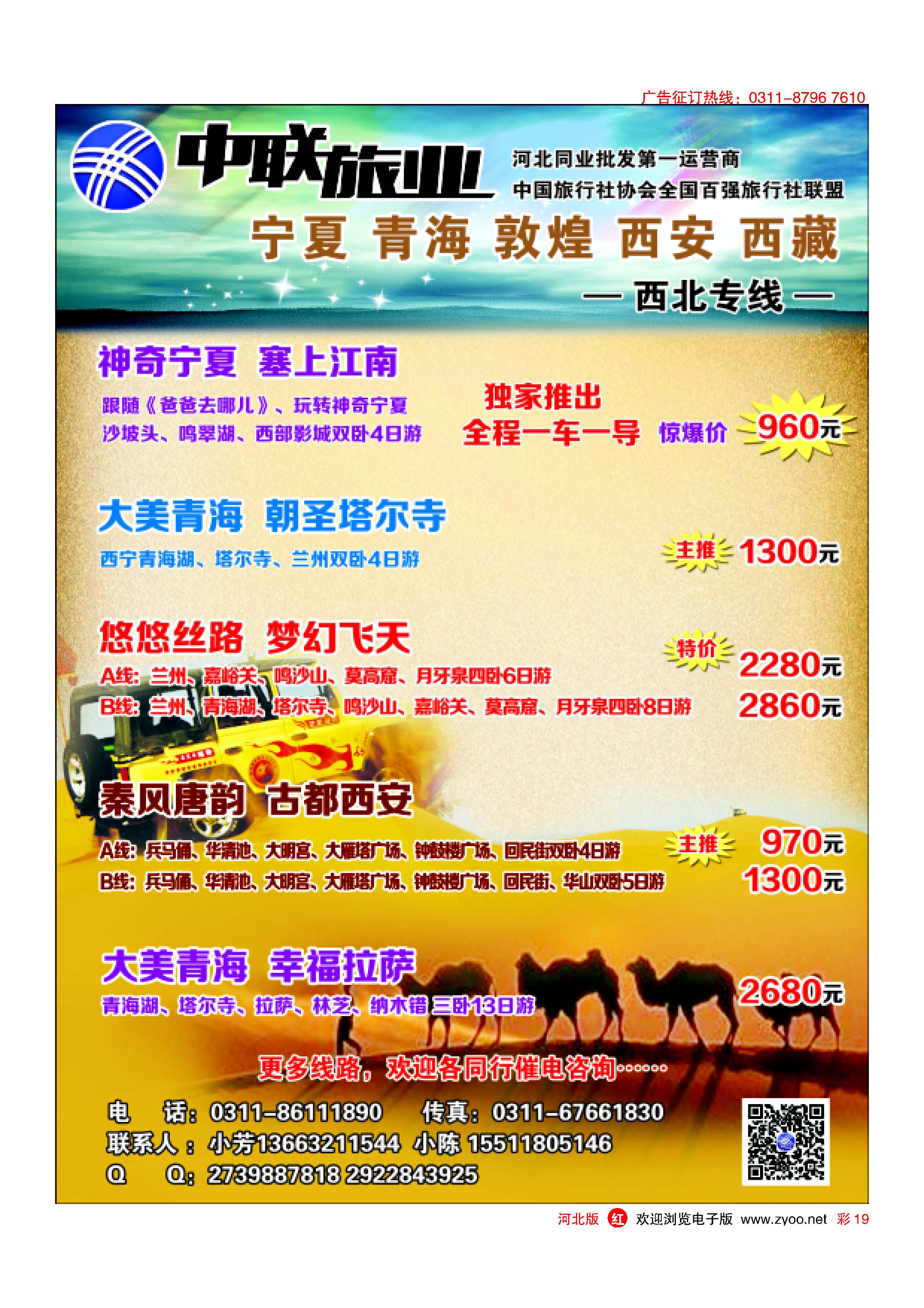 彩19 中联旅业·西北专线