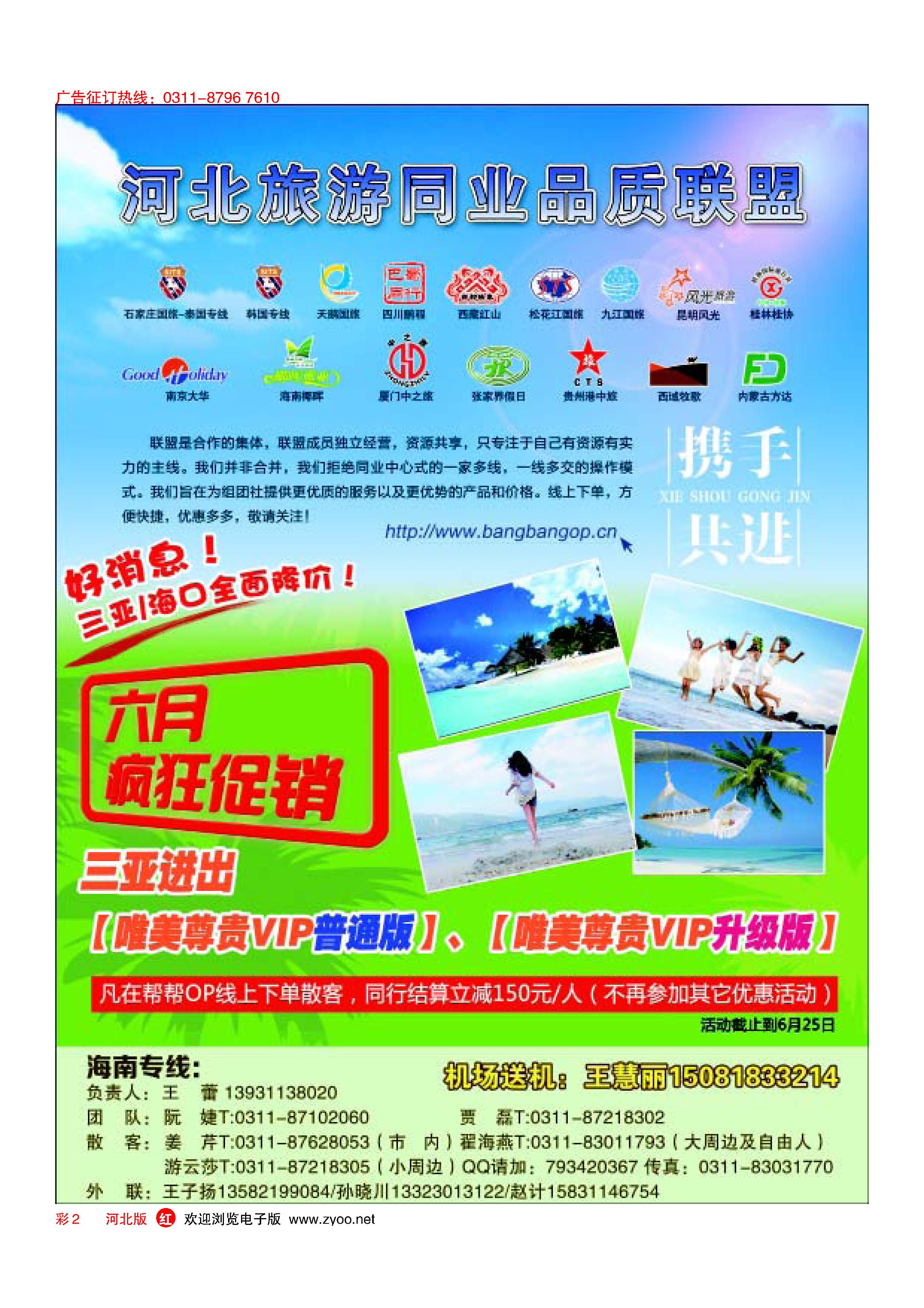 彩2 河北椰晖旅行社