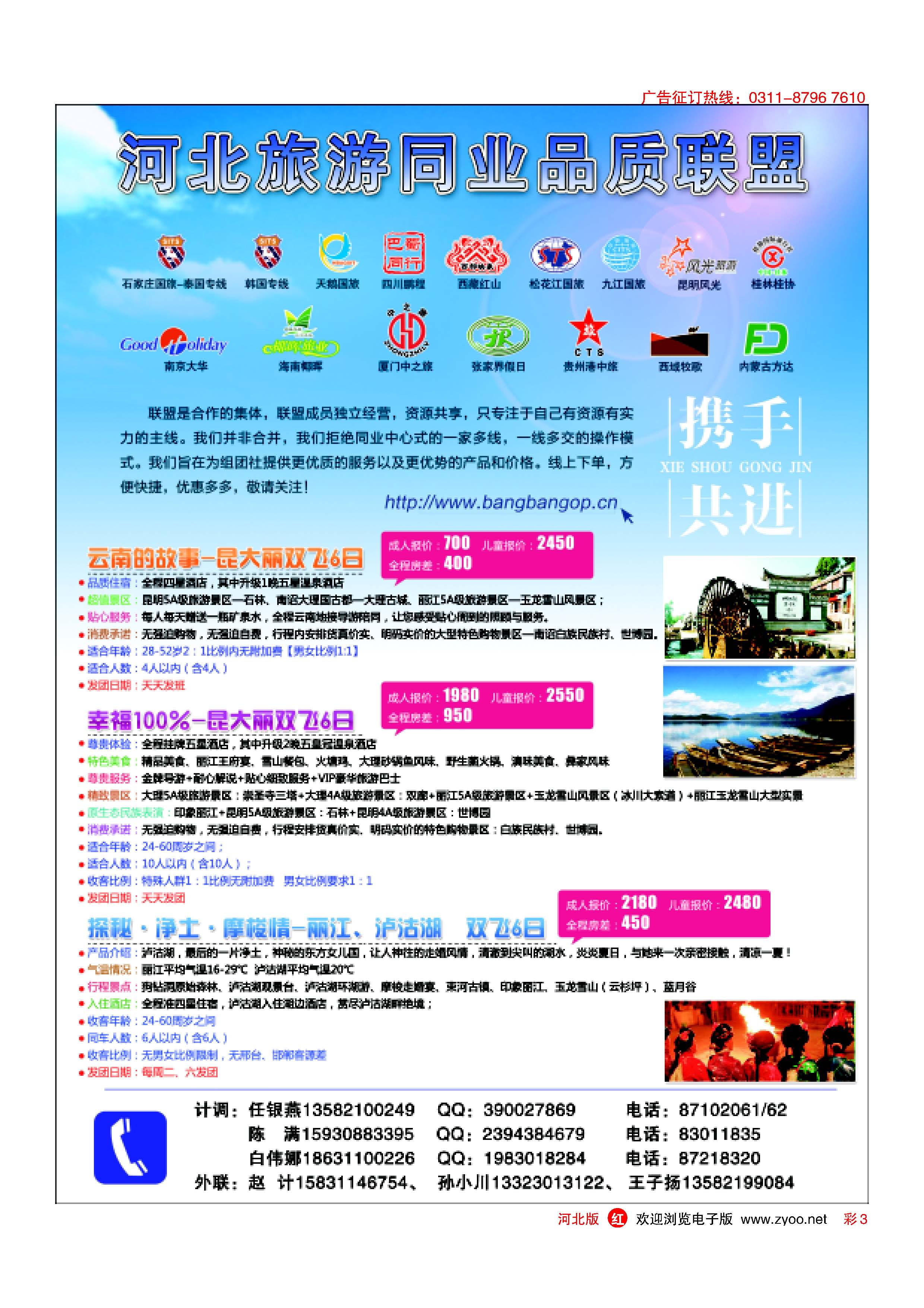 彩3 昆明风光国旅