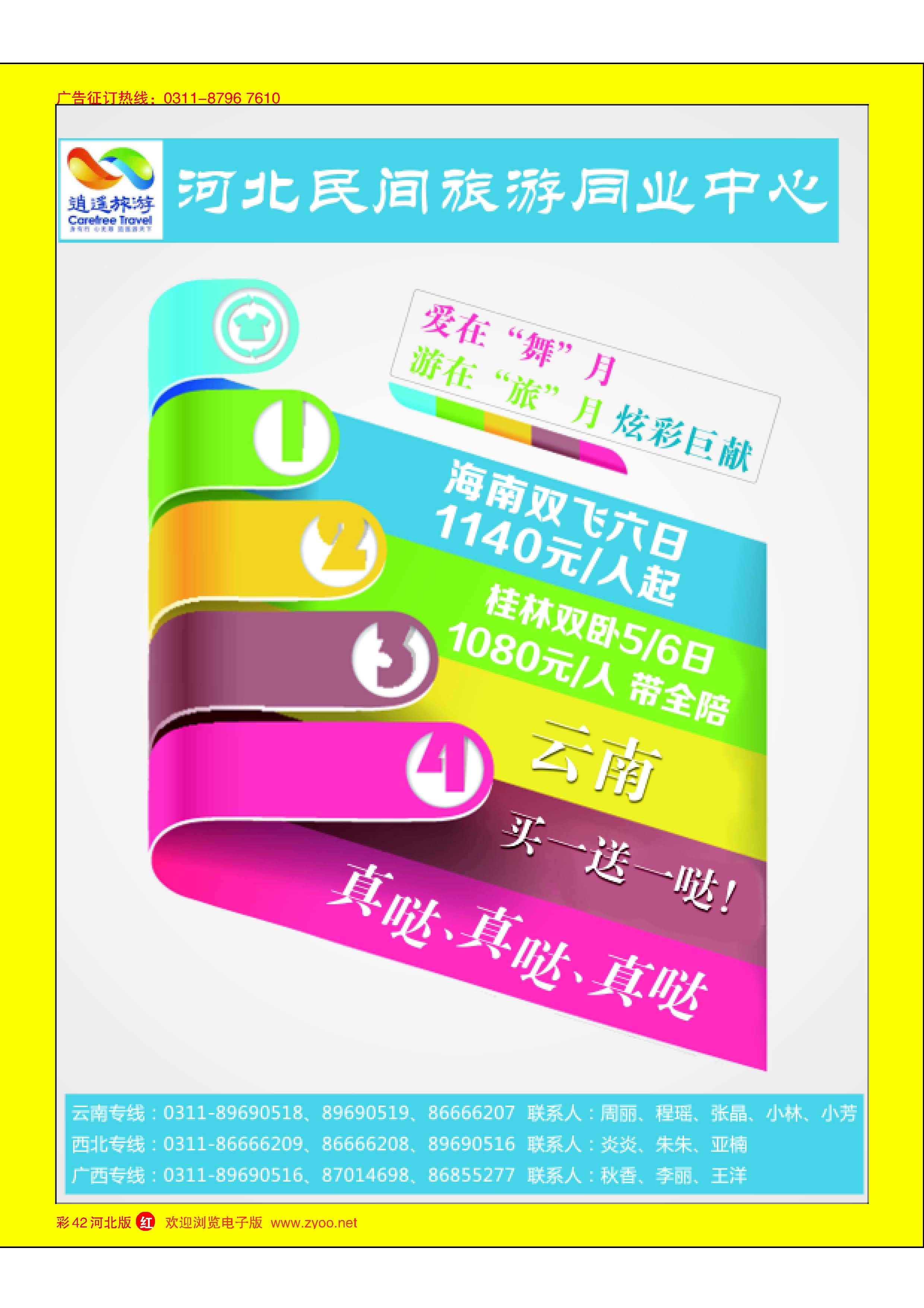 彩42 河北民间旅游同业中心·桂林·西北专线