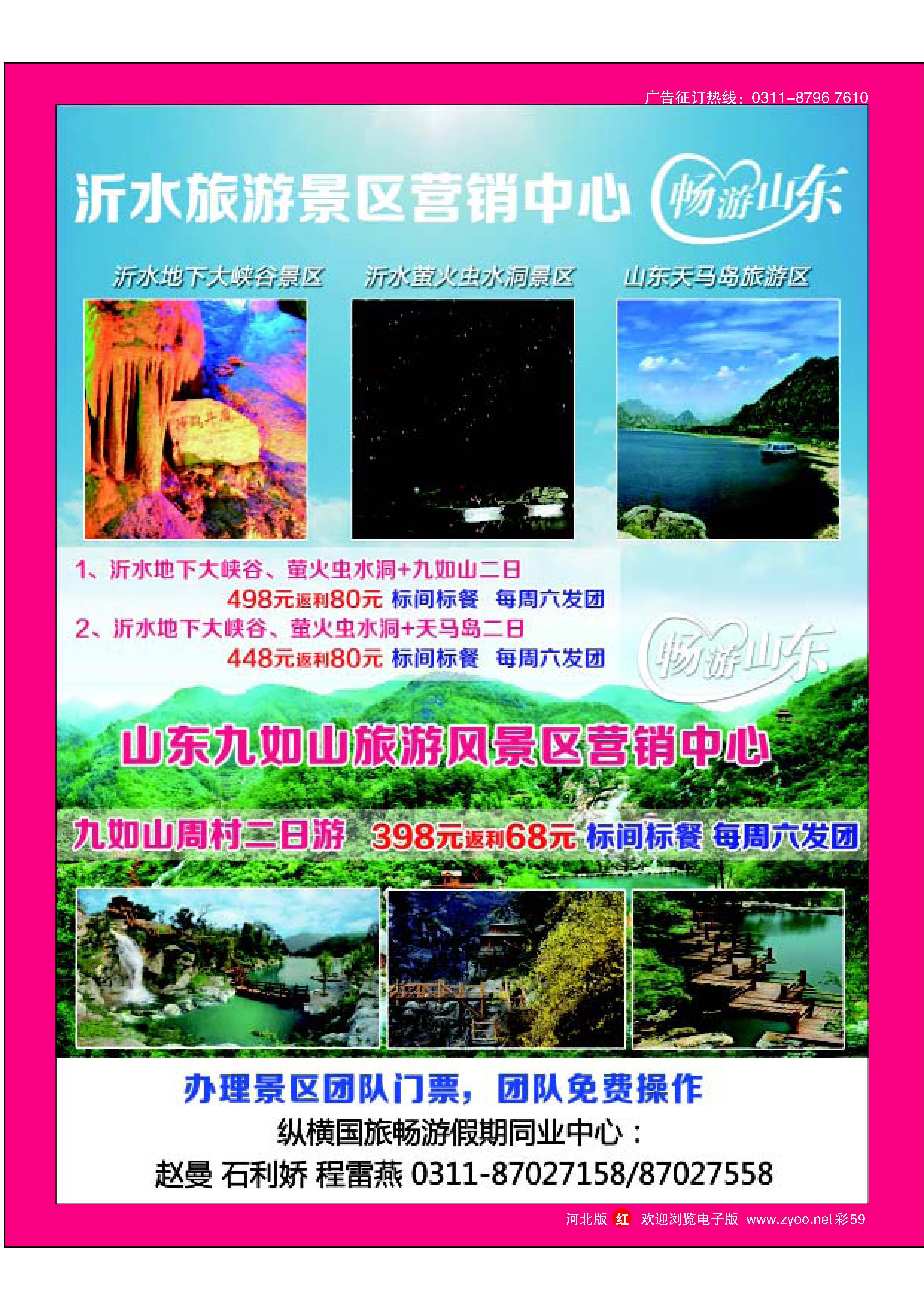 彩59 纵横国旅·沂水·九如山专线