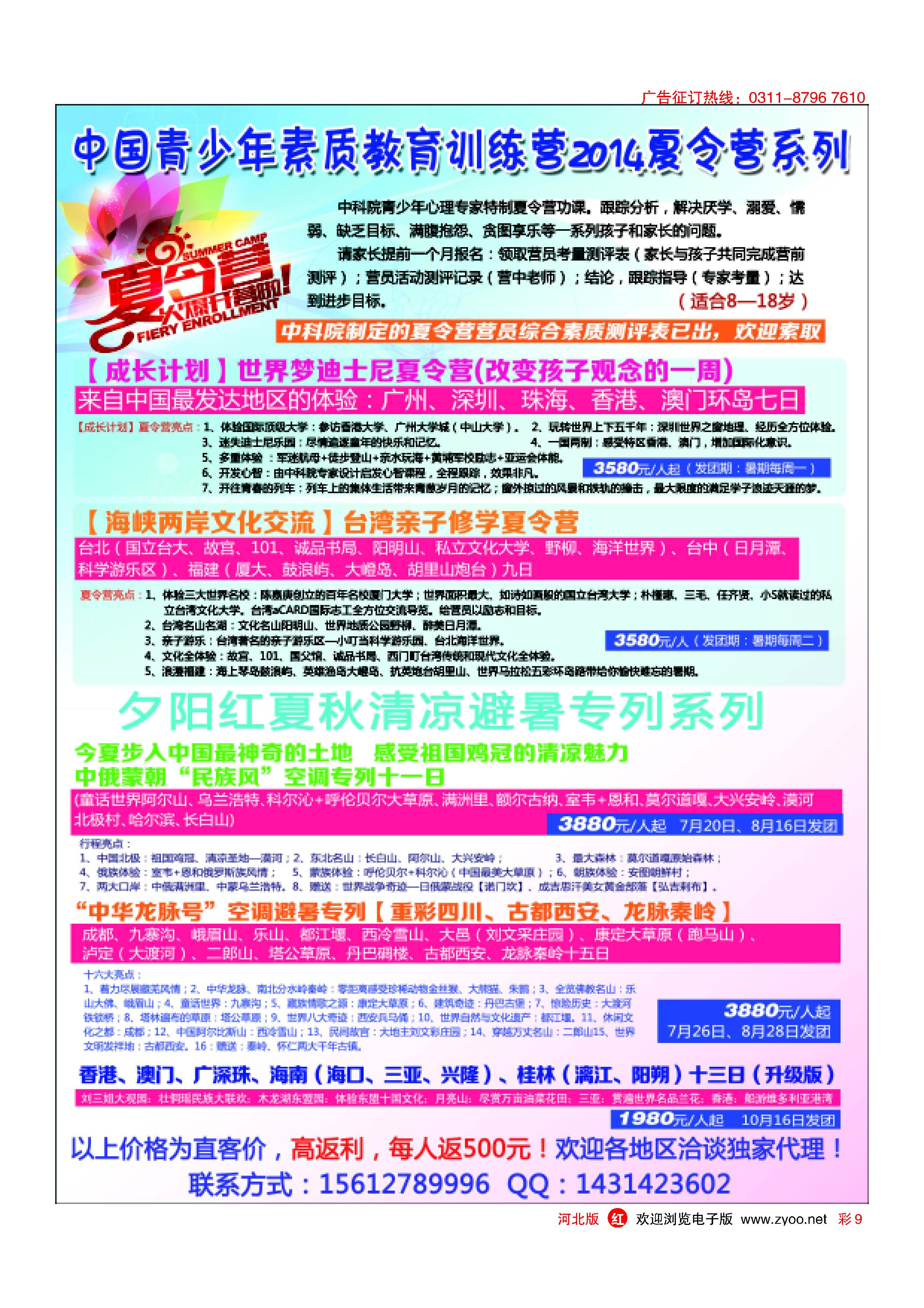 彩9 青少年夏令营夕阳红避暑专列系列